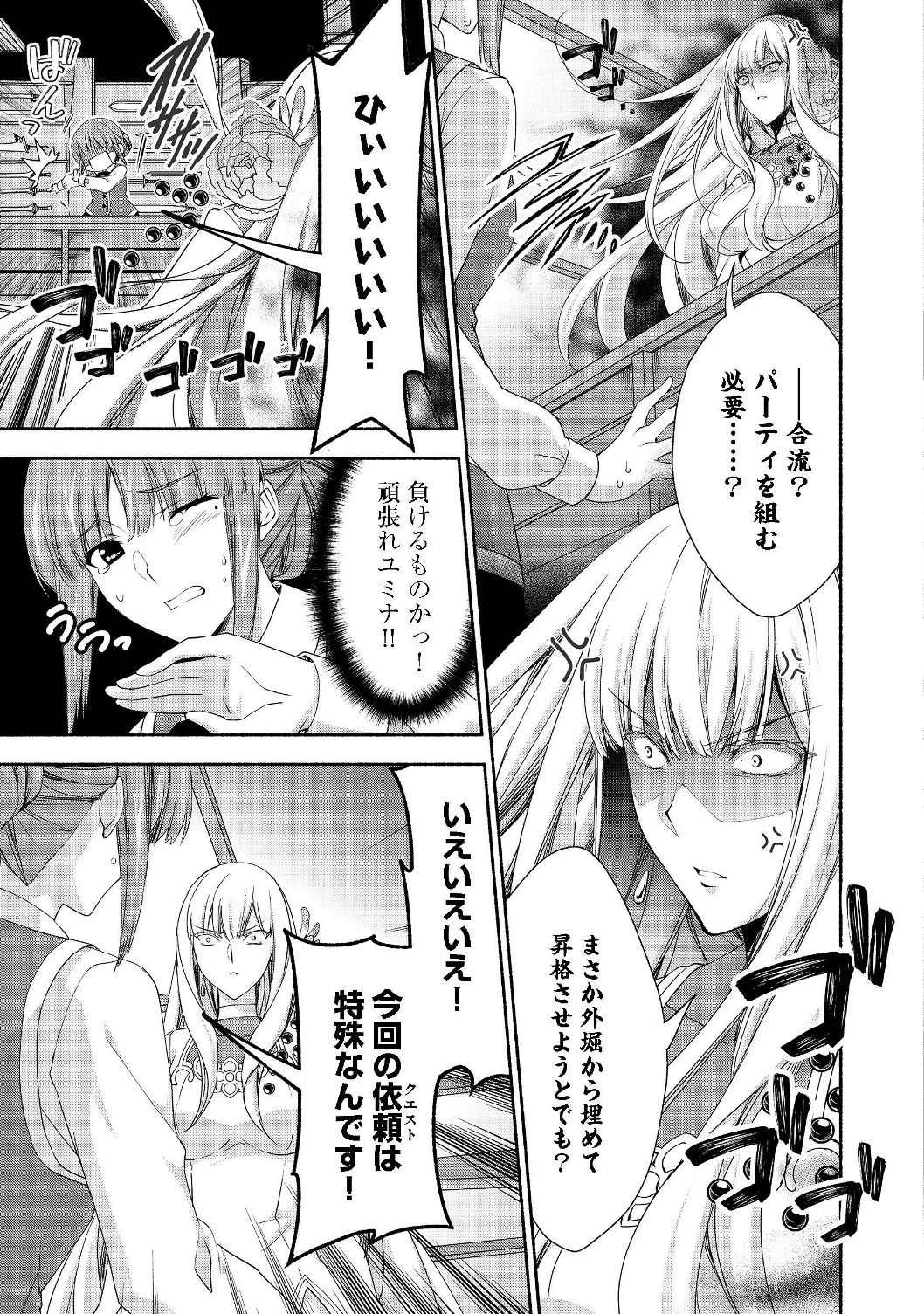元貴族令嬢で未婚の母ですが、娘たちが可愛すぎて冒険者業も苦になりません 第6話 - 7
