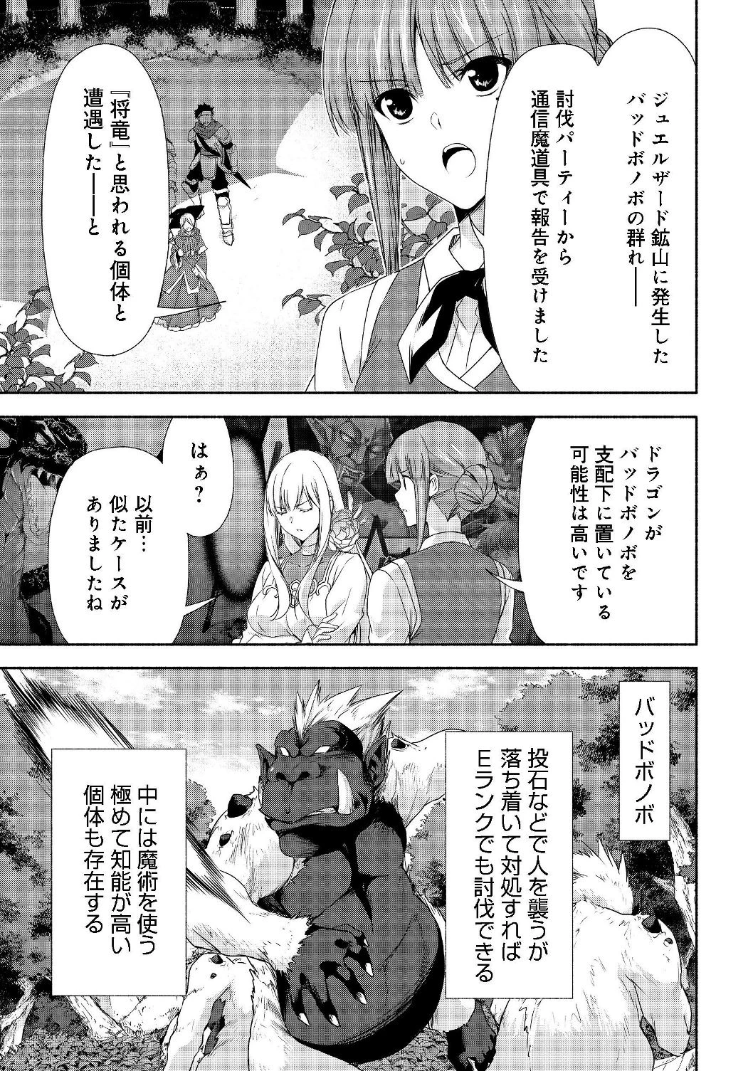 元貴族令嬢で未婚の母ですが、娘たちが可愛すぎて冒険者業も苦になりません 第6話 - 9