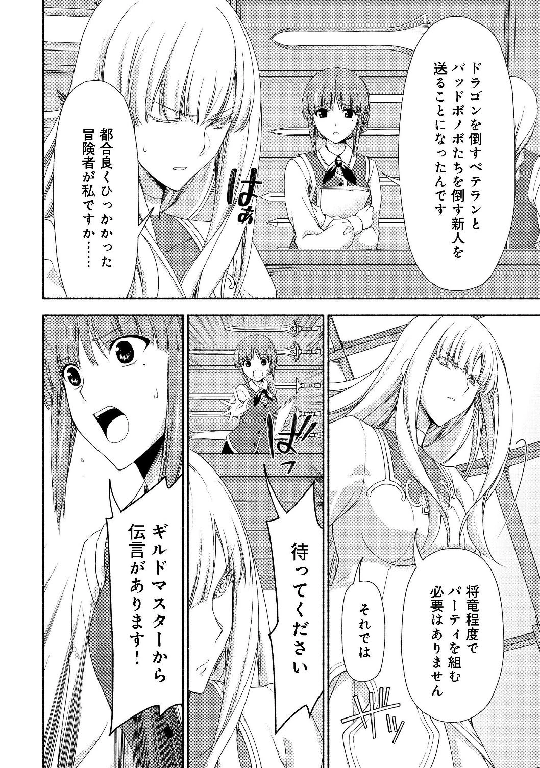 元貴族令嬢で未婚の母ですが、娘たちが可愛すぎて冒険者業も苦になりません 第6話 - 10