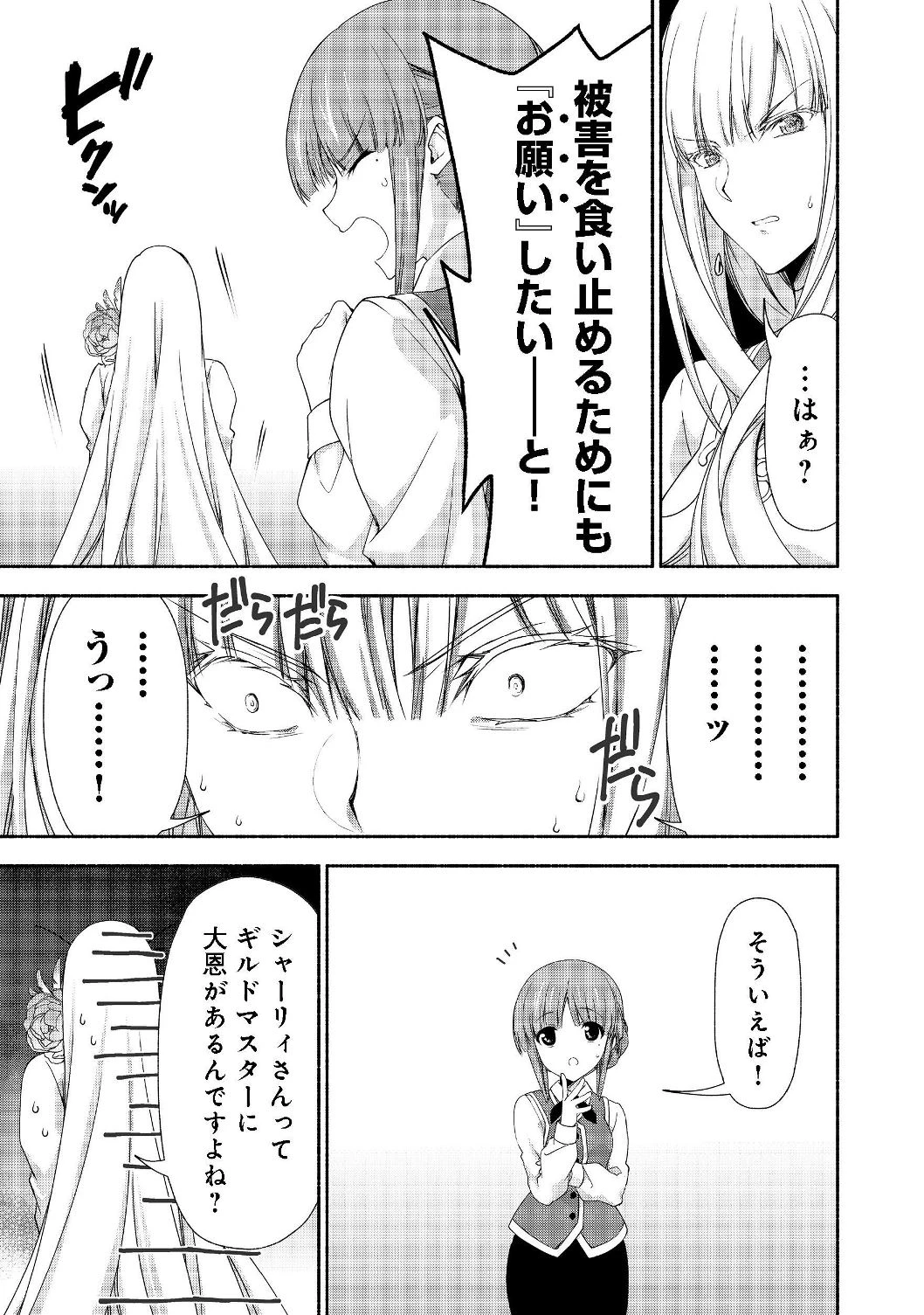 元貴族令嬢で未婚の母ですが、娘たちが可愛すぎて冒険者業も苦になりません 第6話 - 11
