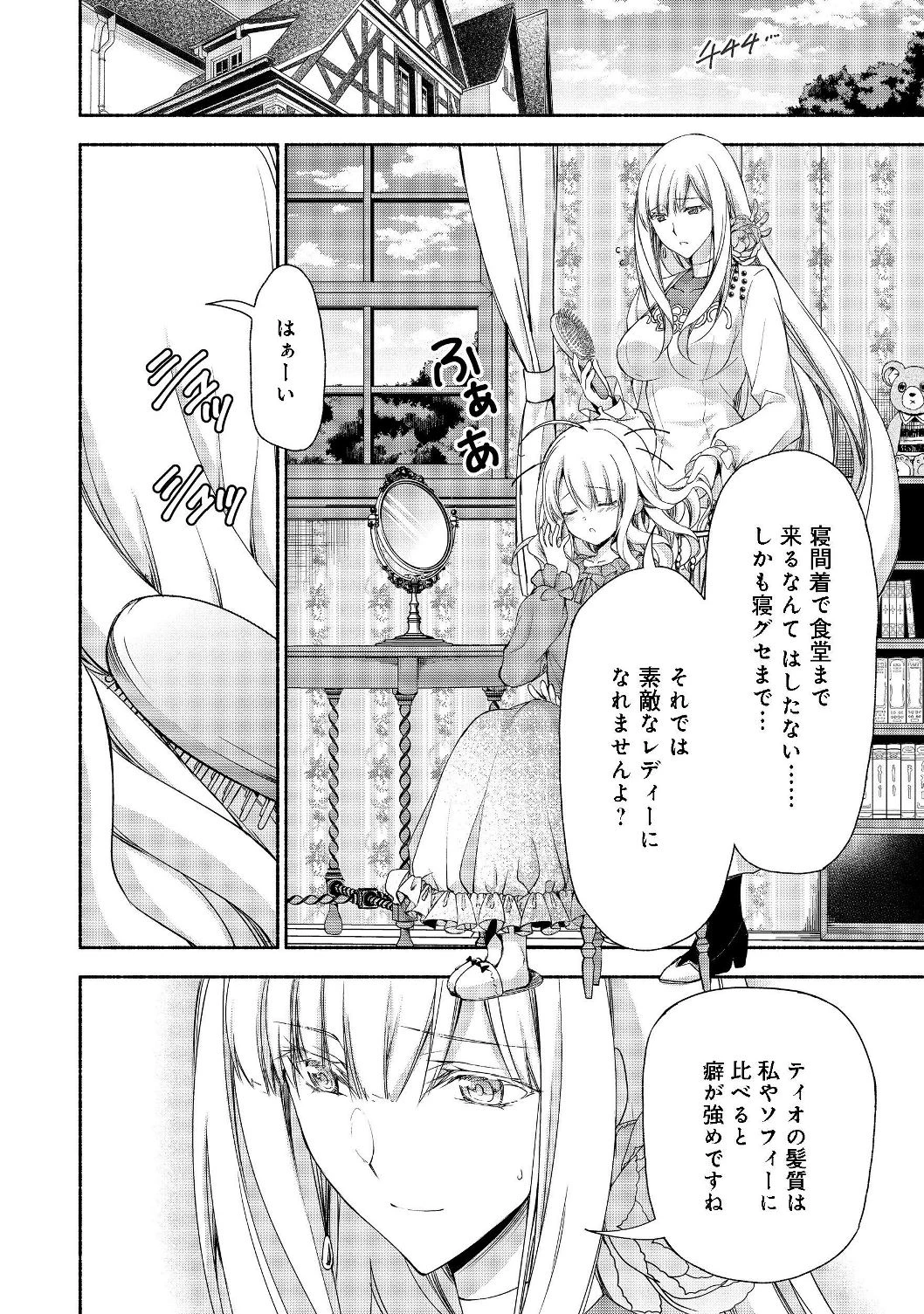 元貴族令嬢で未婚の母ですが、娘たちが可愛すぎて冒険者業も苦になりません 第5話 - 2