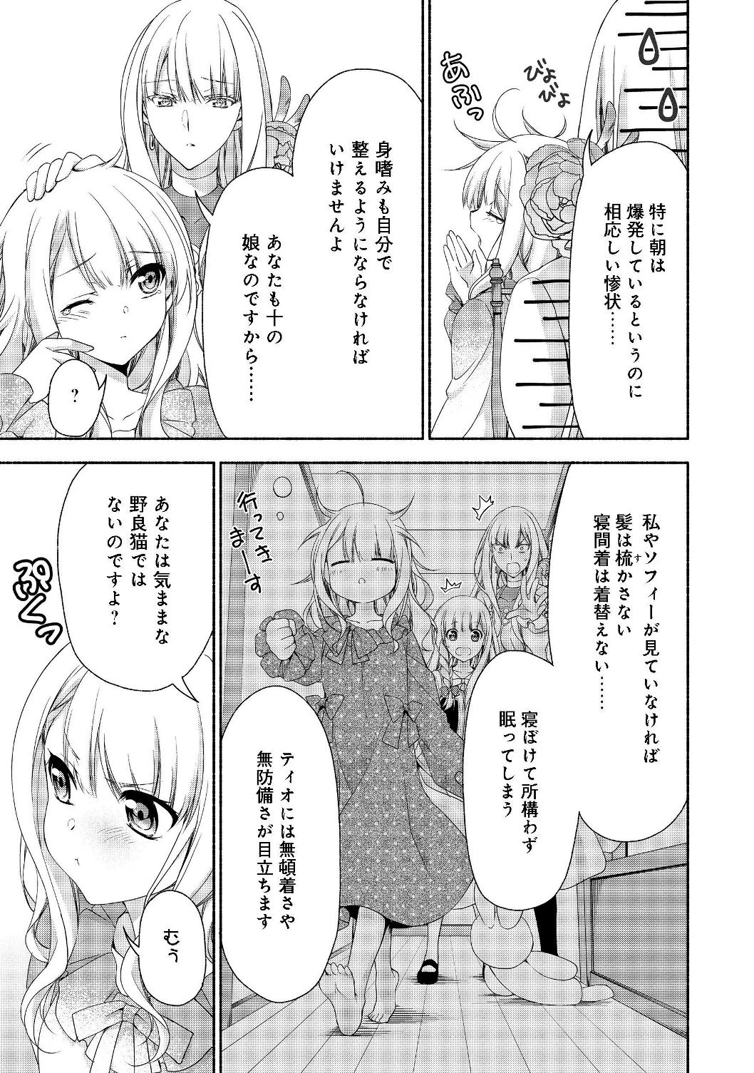 元貴族令嬢で未婚の母ですが、娘たちが可愛すぎて冒険者業も苦になりません 第5話 - 3
