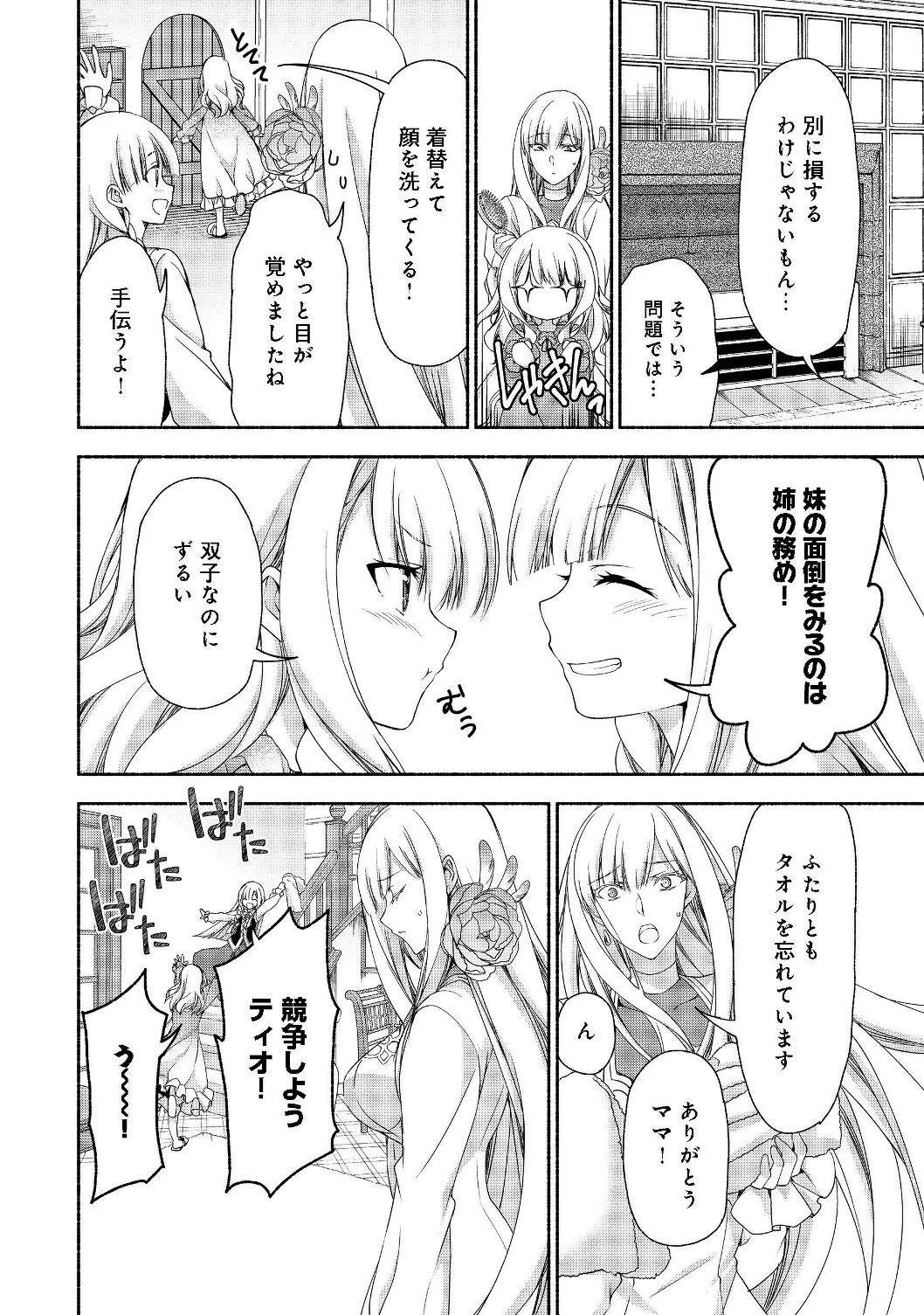 元貴族令嬢で未婚の母ですが、娘たちが可愛すぎて冒険者業も苦になりません 第5話 - 4