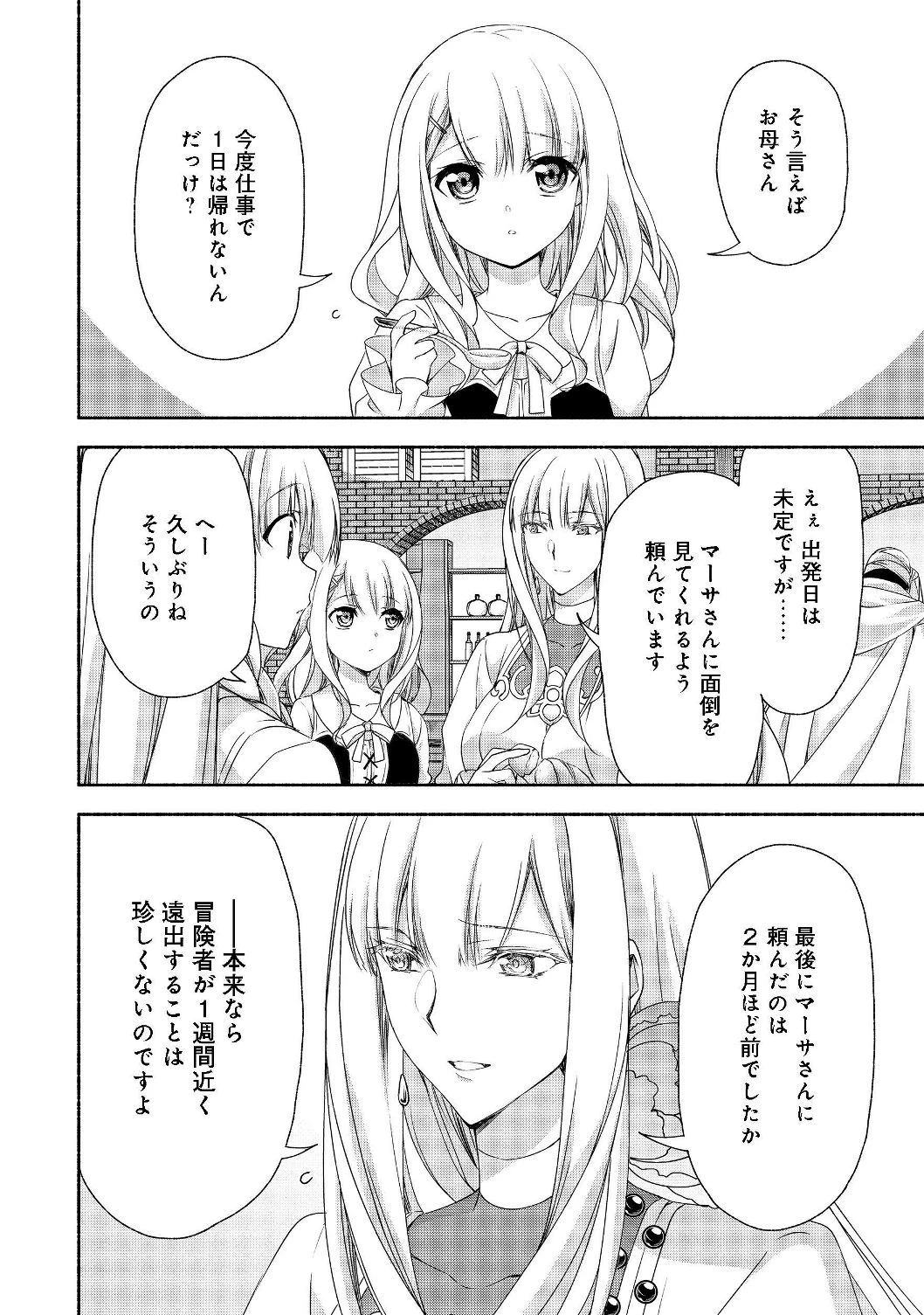 元貴族令嬢で未婚の母ですが、娘たちが可愛すぎて冒険者業も苦になりません 第5話 - 6