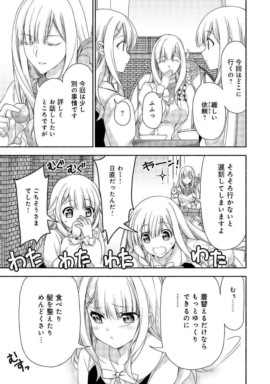 元貴族令嬢で未婚の母ですが、娘たちが可愛すぎて冒険者業も苦になりません 第5話 - 7