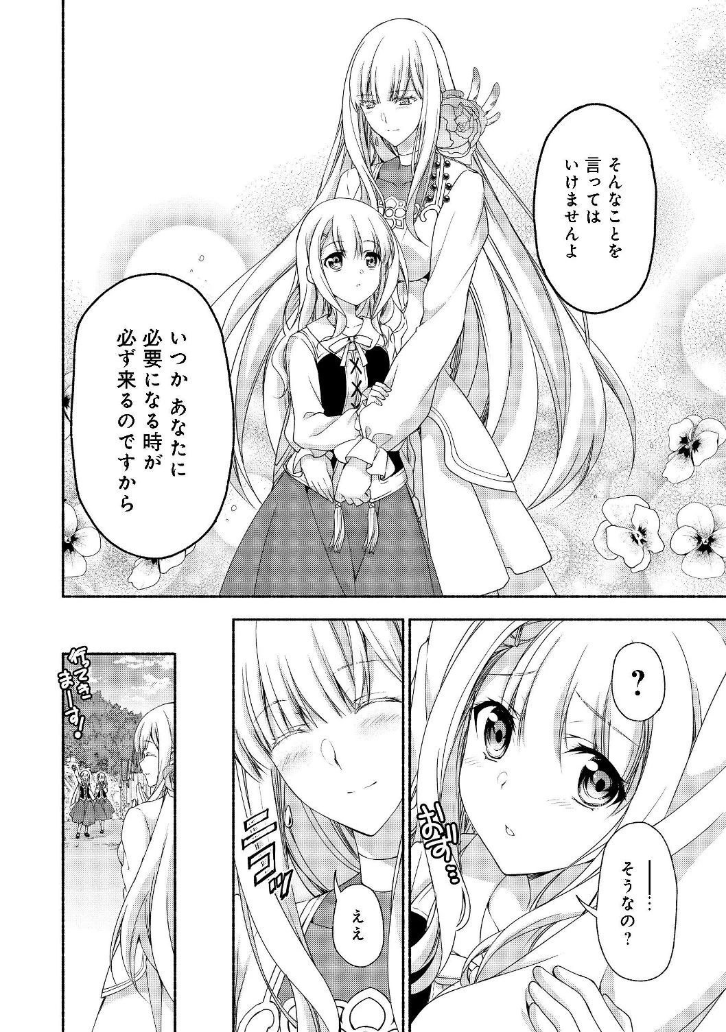 元貴族令嬢で未婚の母ですが、娘たちが可愛すぎて冒険者業も苦になりません 第5話 - 8