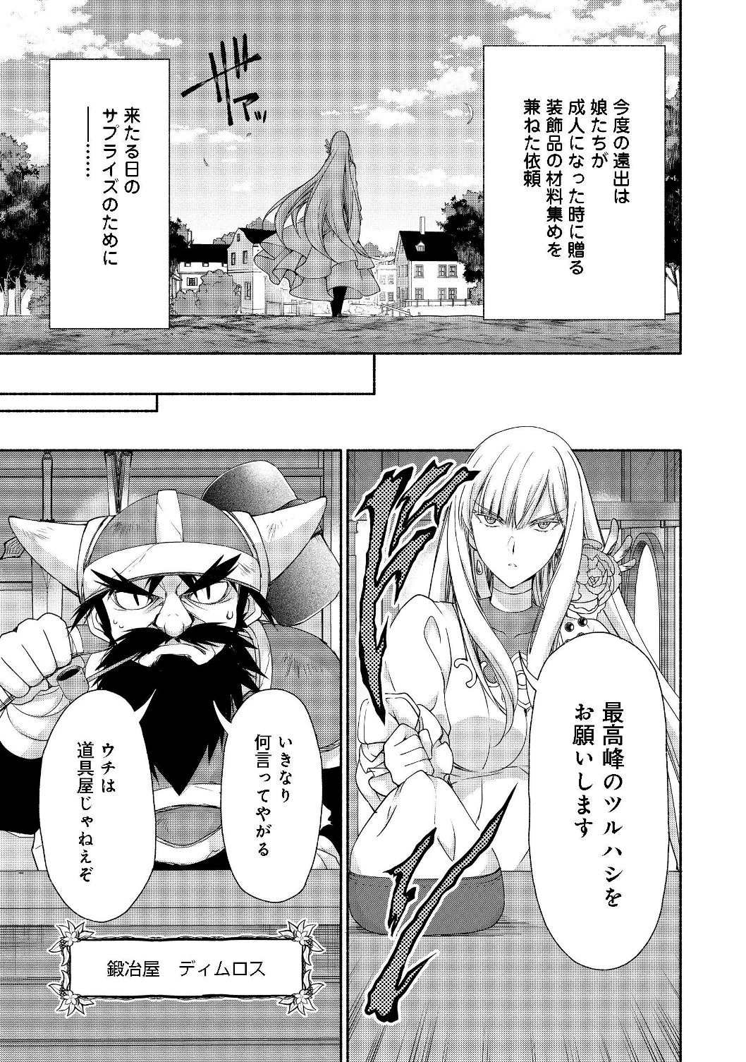 元貴族令嬢で未婚の母ですが、娘たちが可愛すぎて冒険者業も苦になりません 第5話 - 9