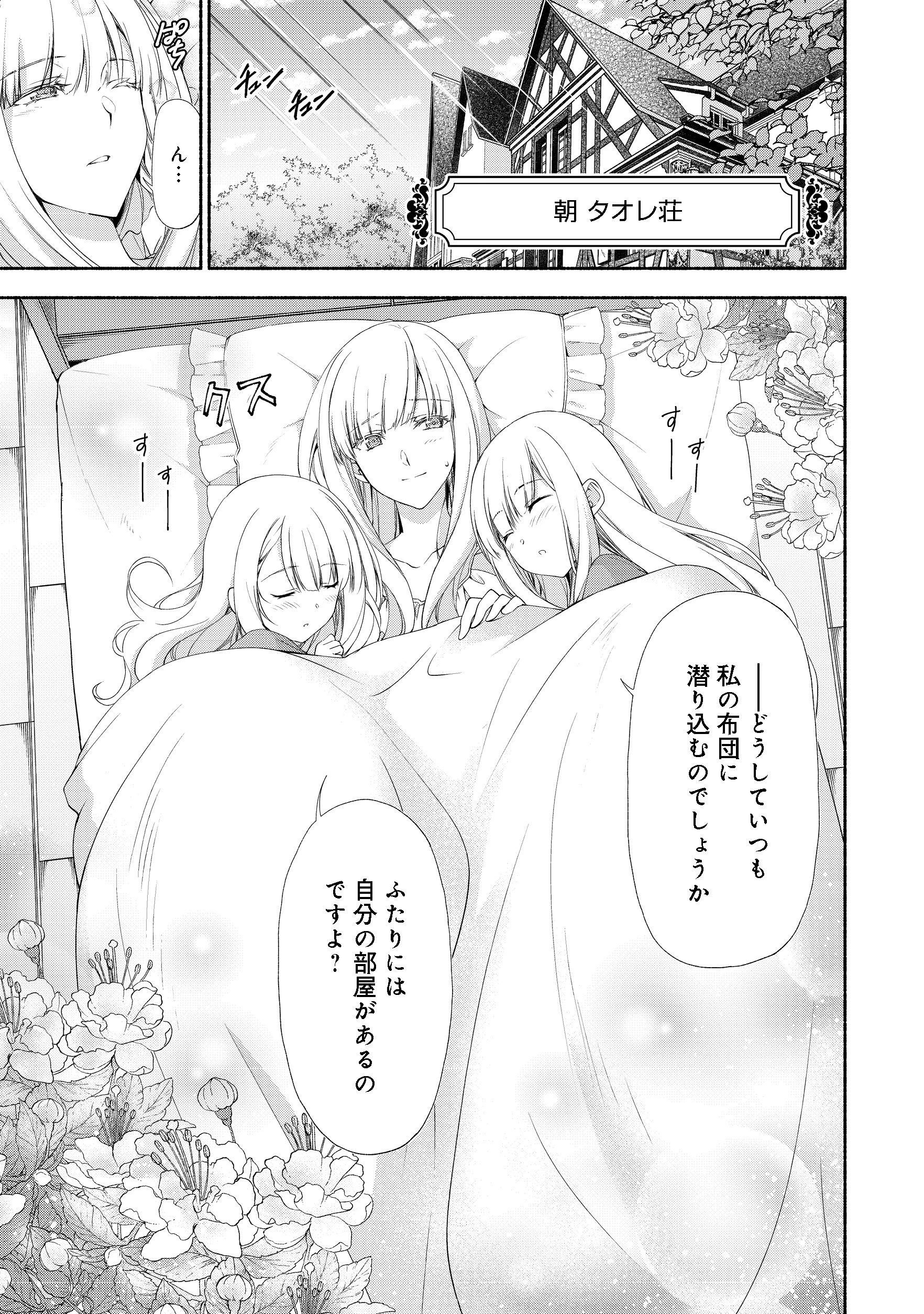 無料漫画（漫画）- raw1001 - 漫画ロウ, mangaraw, manga raw, manga1001, manga1000, 漫画raw, 漫画ばんく, 無料 漫画, 漫画 無料, 漫画ロウ | : 元貴族令嬢で未婚の母ですが、娘たちが可愛すぎて冒険者業も苦になりません 第2話 0