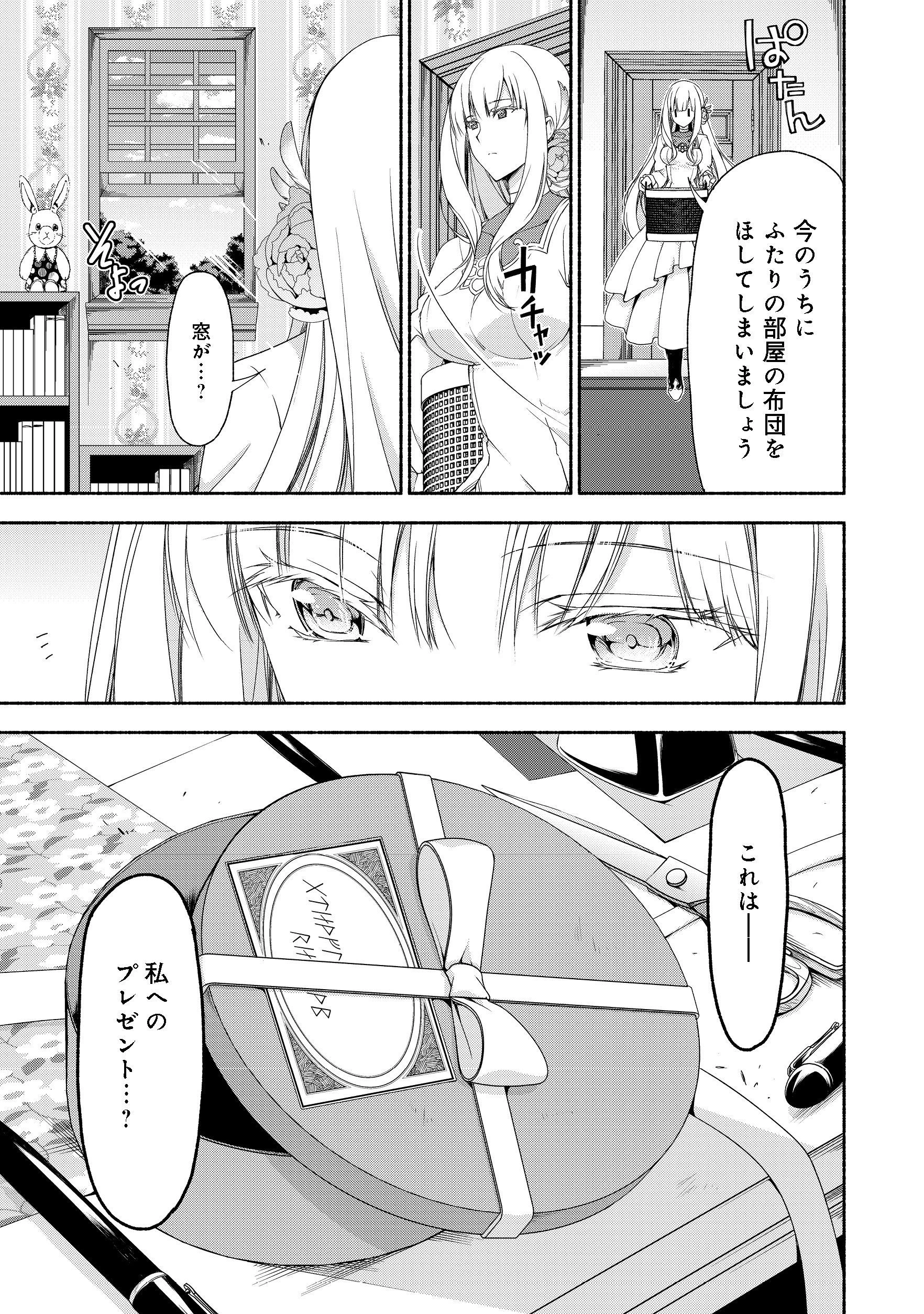 無料漫画（漫画）- raw1001 - 漫画ロウ, mangaraw, manga raw, manga1001, manga1000, 漫画raw, 漫画ばんく, 無料 漫画, 漫画 無料, 漫画ロウ | : 元貴族令嬢で未婚の母ですが、娘たちが可愛すぎて冒険者業も苦になりません 第2話 2