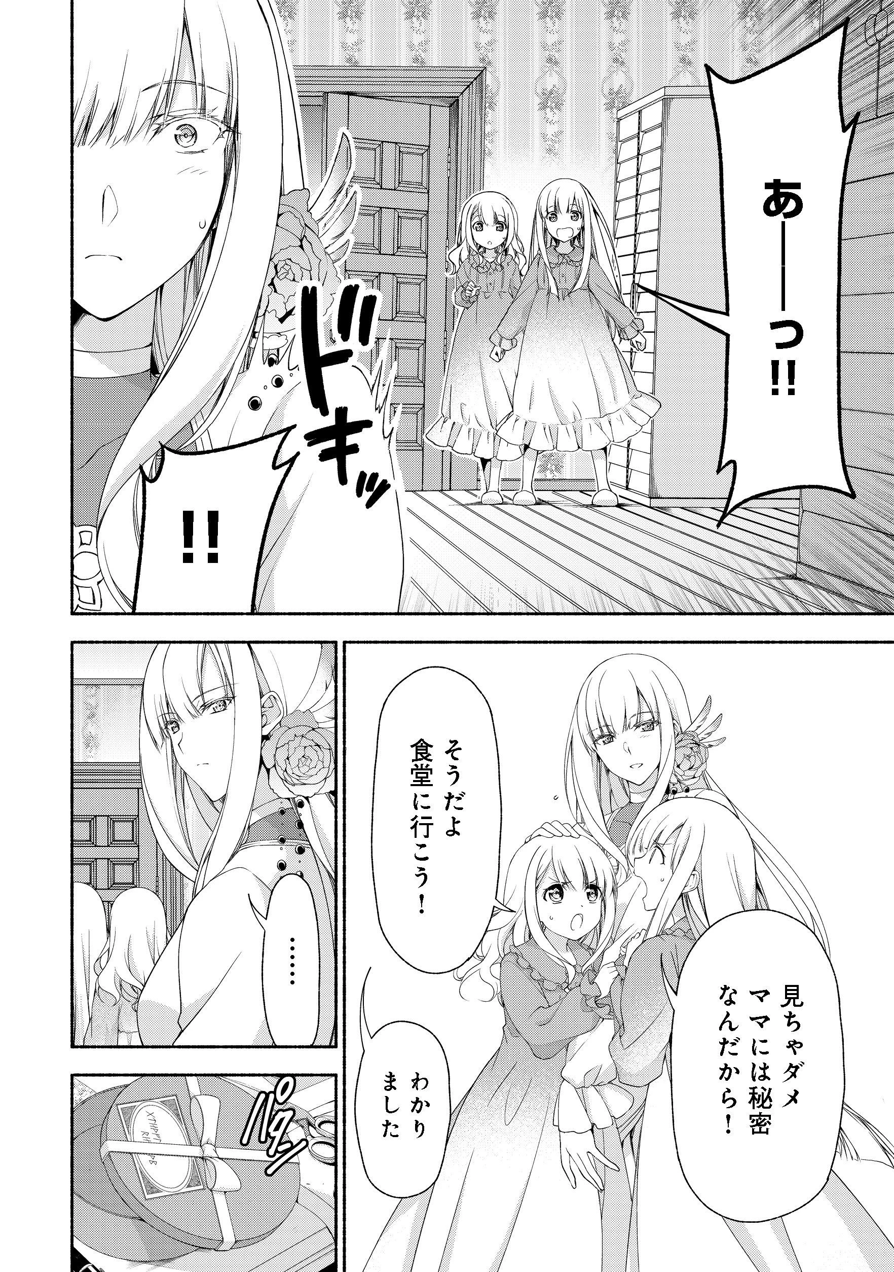 無料漫画（漫画）- raw1001 - 漫画ロウ, mangaraw, manga raw, manga1001, manga1000, 漫画raw, 漫画ばんく, 無料 漫画, 漫画 無料, 漫画ロウ | : 元貴族令嬢で未婚の母ですが、娘たちが可愛すぎて冒険者業も苦になりません 第2話 3