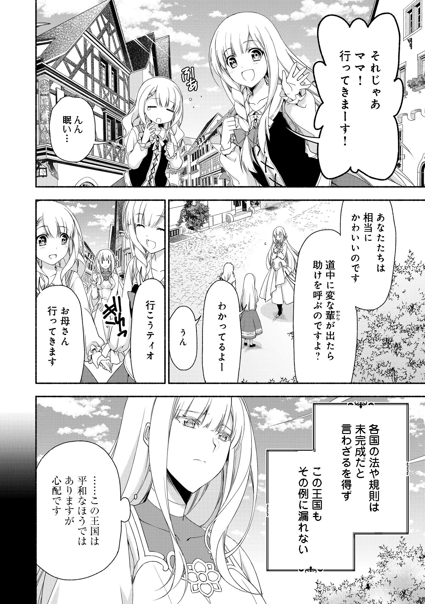 無料漫画（漫画）- raw1001 - 漫画ロウ, mangaraw, manga raw, manga1001, manga1000, 漫画raw, 漫画ばんく, 無料 漫画, 漫画 無料, 漫画ロウ | : 元貴族令嬢で未婚の母ですが、娘たちが可愛すぎて冒険者業も苦になりません 第2話 5
