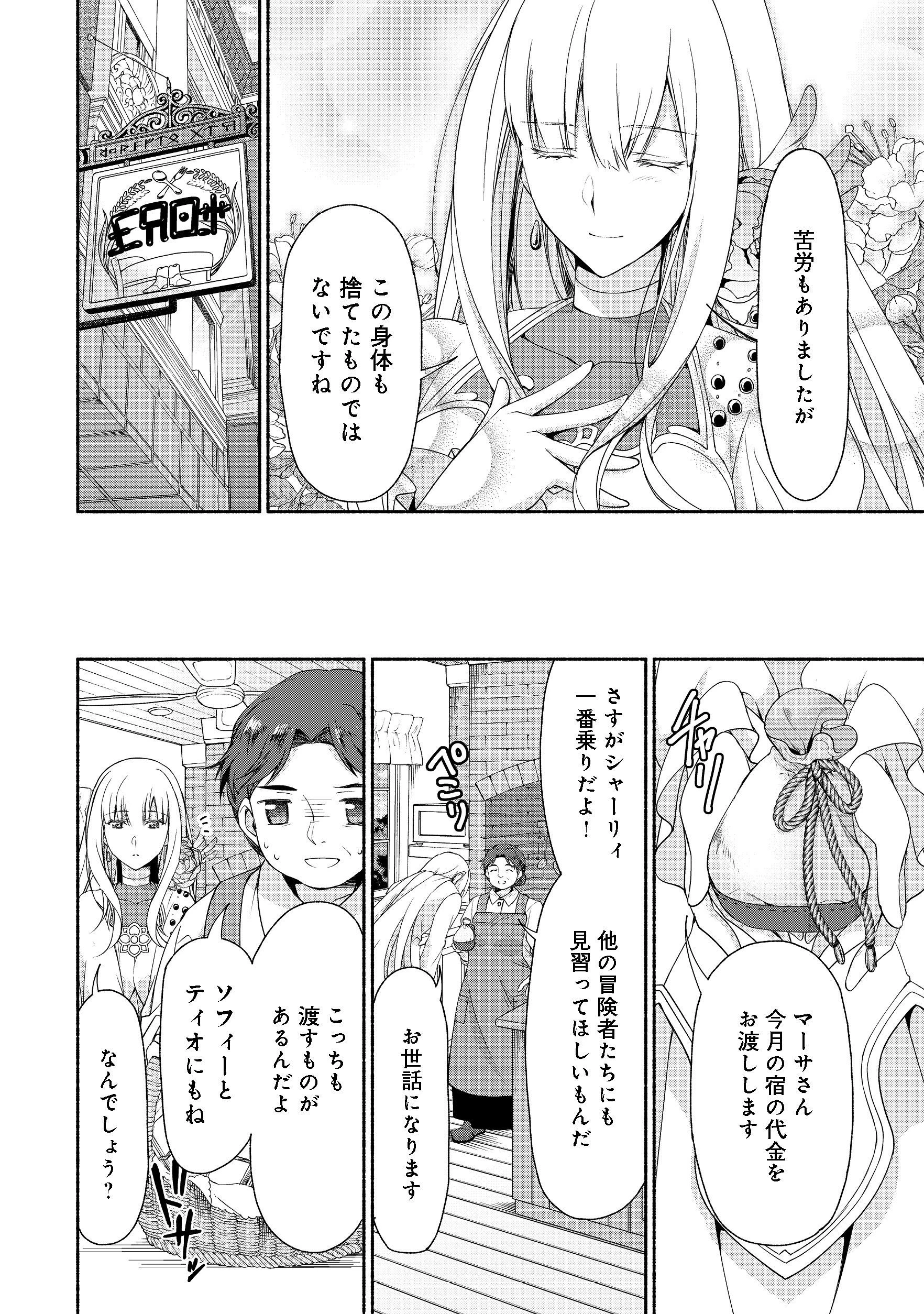 無料漫画（漫画）- raw1001 - 漫画ロウ, mangaraw, manga raw, manga1001, manga1000, 漫画raw, 漫画ばんく, 無料 漫画, 漫画 無料, 漫画ロウ | : 元貴族令嬢で未婚の母ですが、娘たちが可愛すぎて冒険者業も苦になりません 第2話 7