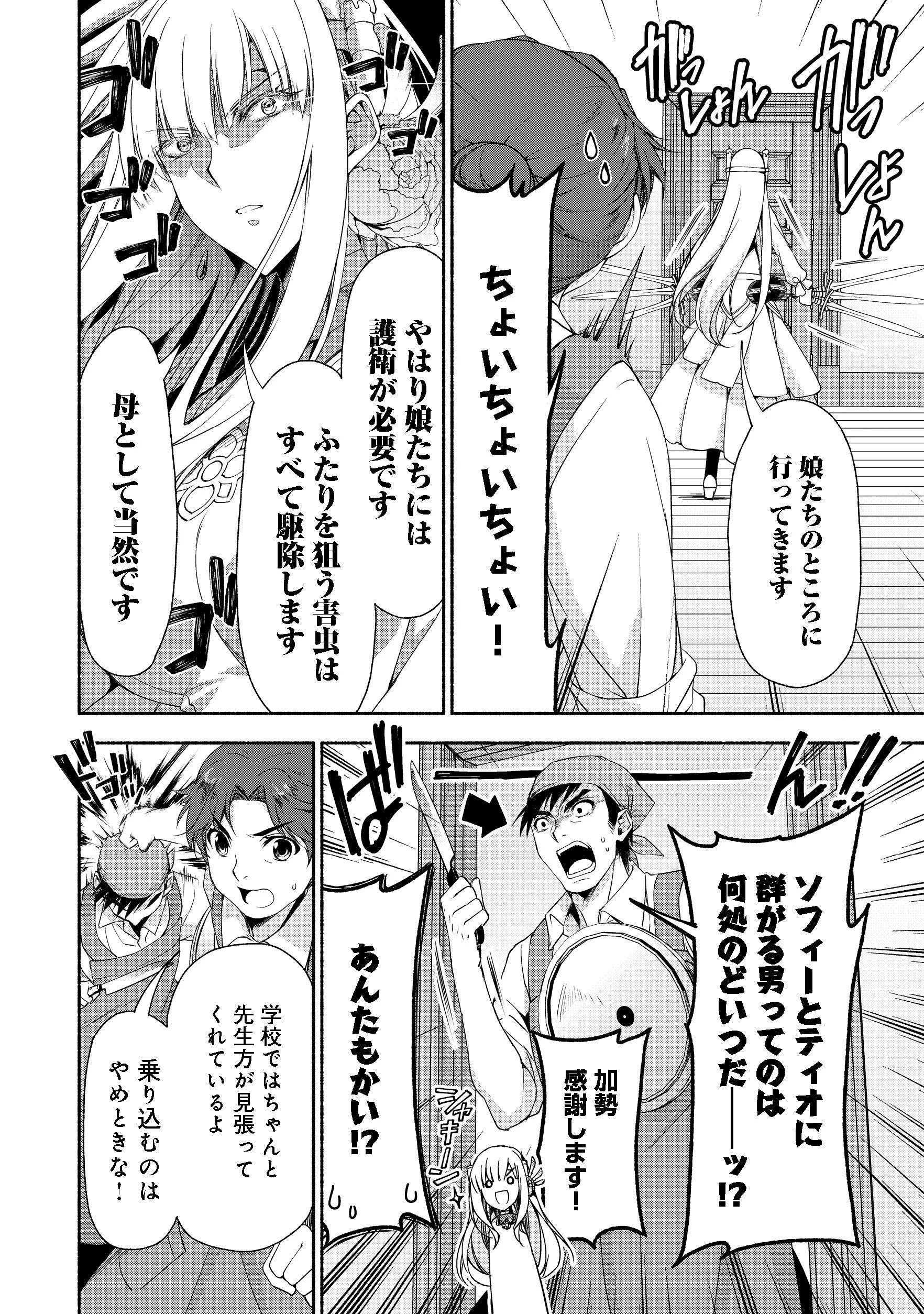 無料漫画（漫画）- raw1001 - 漫画ロウ, mangaraw, manga raw, manga1001, manga1000, 漫画raw, 漫画ばんく, 無料 漫画, 漫画 無料, 漫画ロウ | : 元貴族令嬢で未婚の母ですが、娘たちが可愛すぎて冒険者業も苦になりません 第2話 9