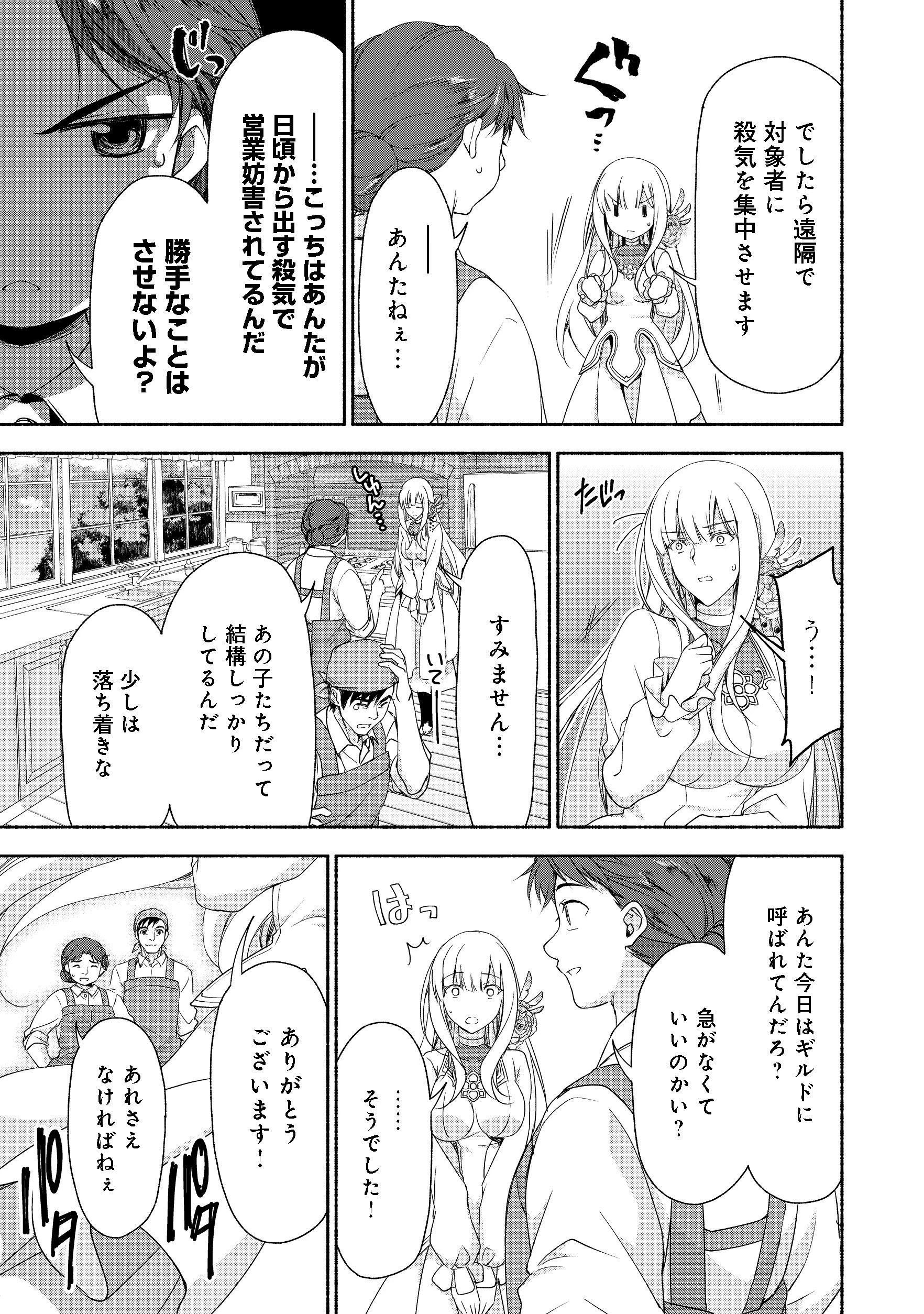 無料漫画（漫画）- raw1001 - 漫画ロウ, mangaraw, manga raw, manga1001, manga1000, 漫画raw, 漫画ばんく, 無料 漫画, 漫画 無料, 漫画ロウ | : 元貴族令嬢で未婚の母ですが、娘たちが可愛すぎて冒険者業も苦になりません 第2話 10