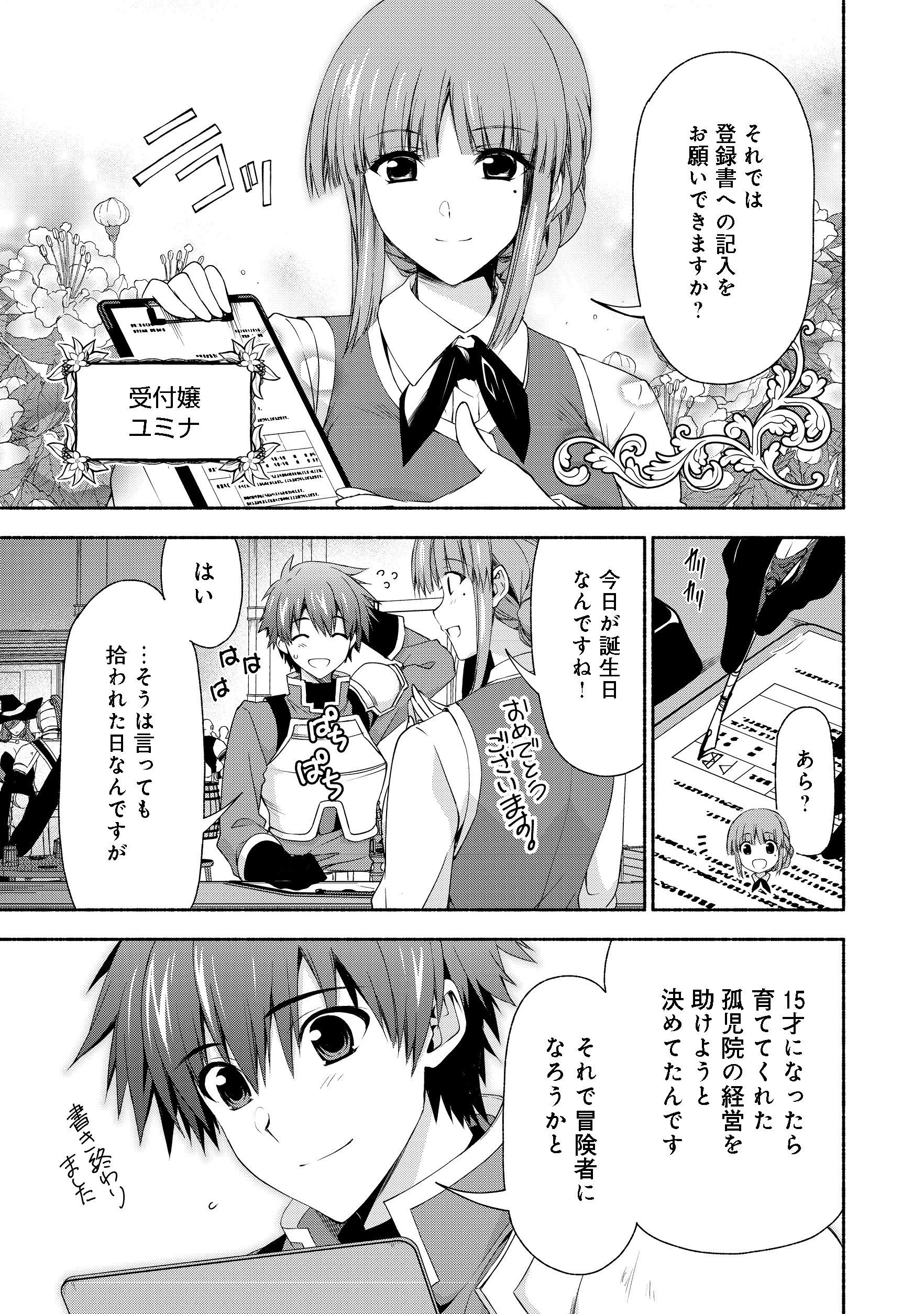無料漫画（漫画）- raw1001 - 漫画ロウ, mangaraw, manga raw, manga1001, manga1000, 漫画raw, 漫画ばんく, 無料 漫画, 漫画 無料, 漫画ロウ | : 元貴族令嬢で未婚の母ですが、娘たちが可愛すぎて冒険者業も苦になりません 第2話 12