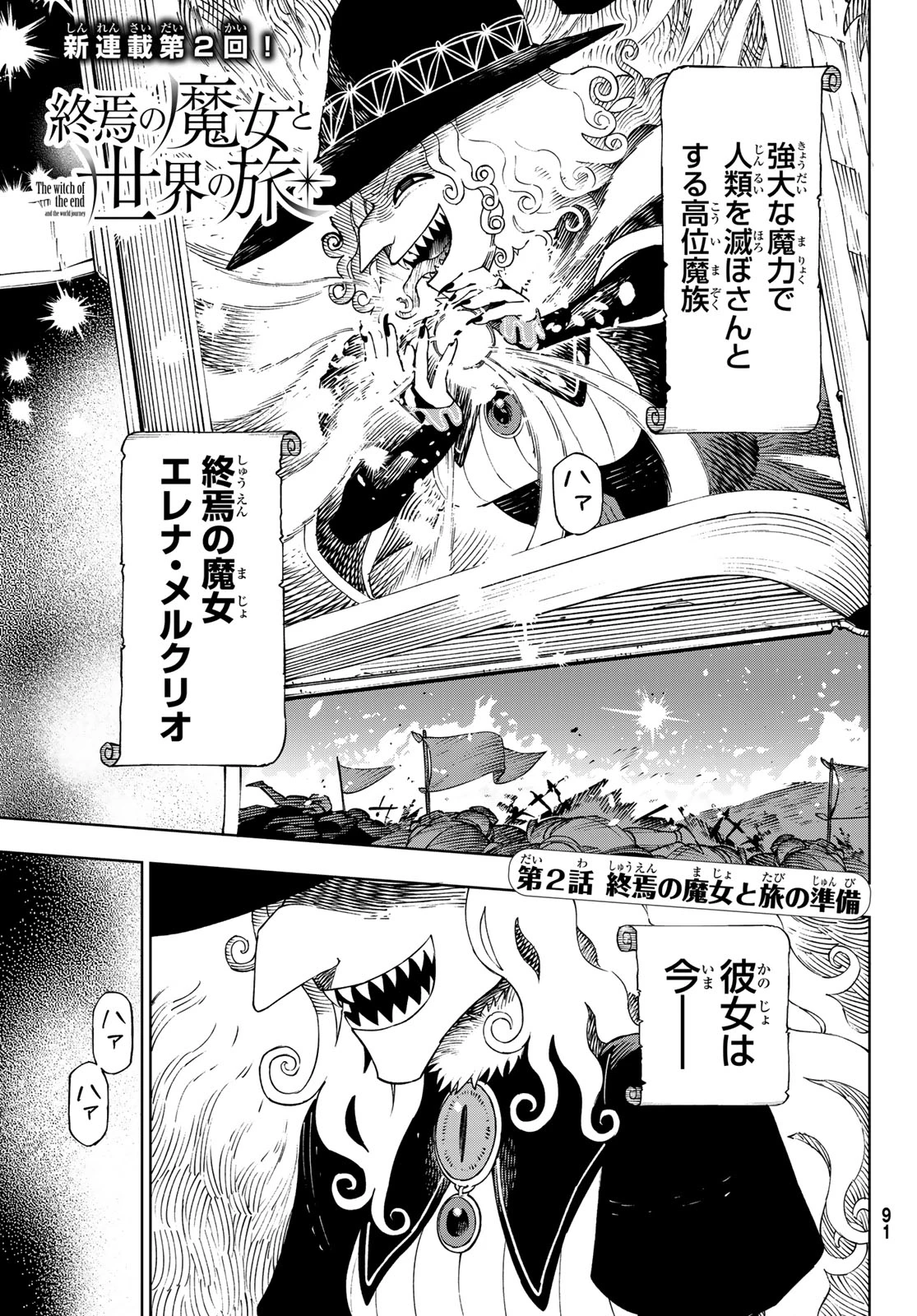 終焉の魔女と世界の旅 第2話 - 1