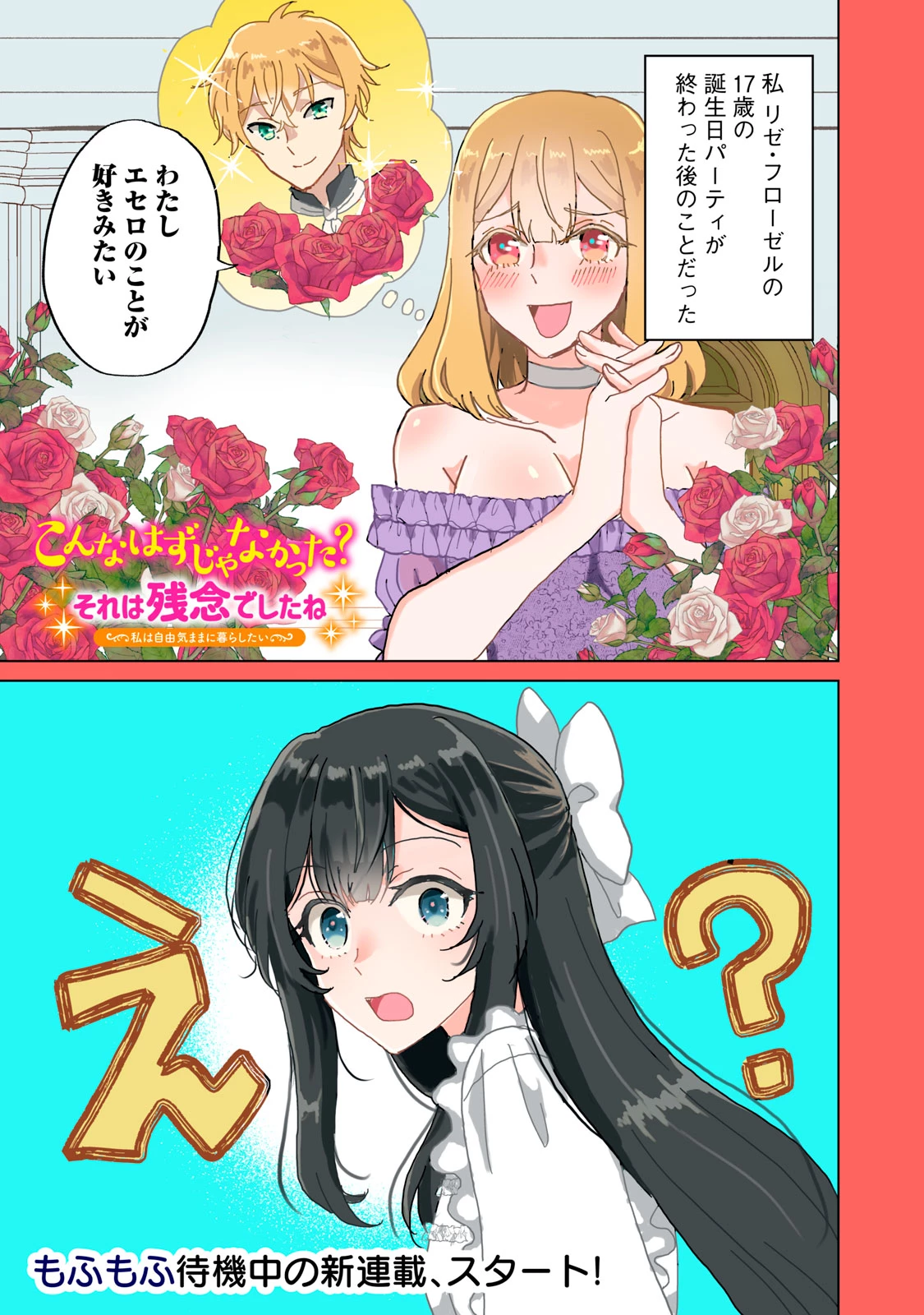 こんなはずじゃなかった? それは残念でしたね～私は自由気ままに暮らしたい～ 第1話 - 1