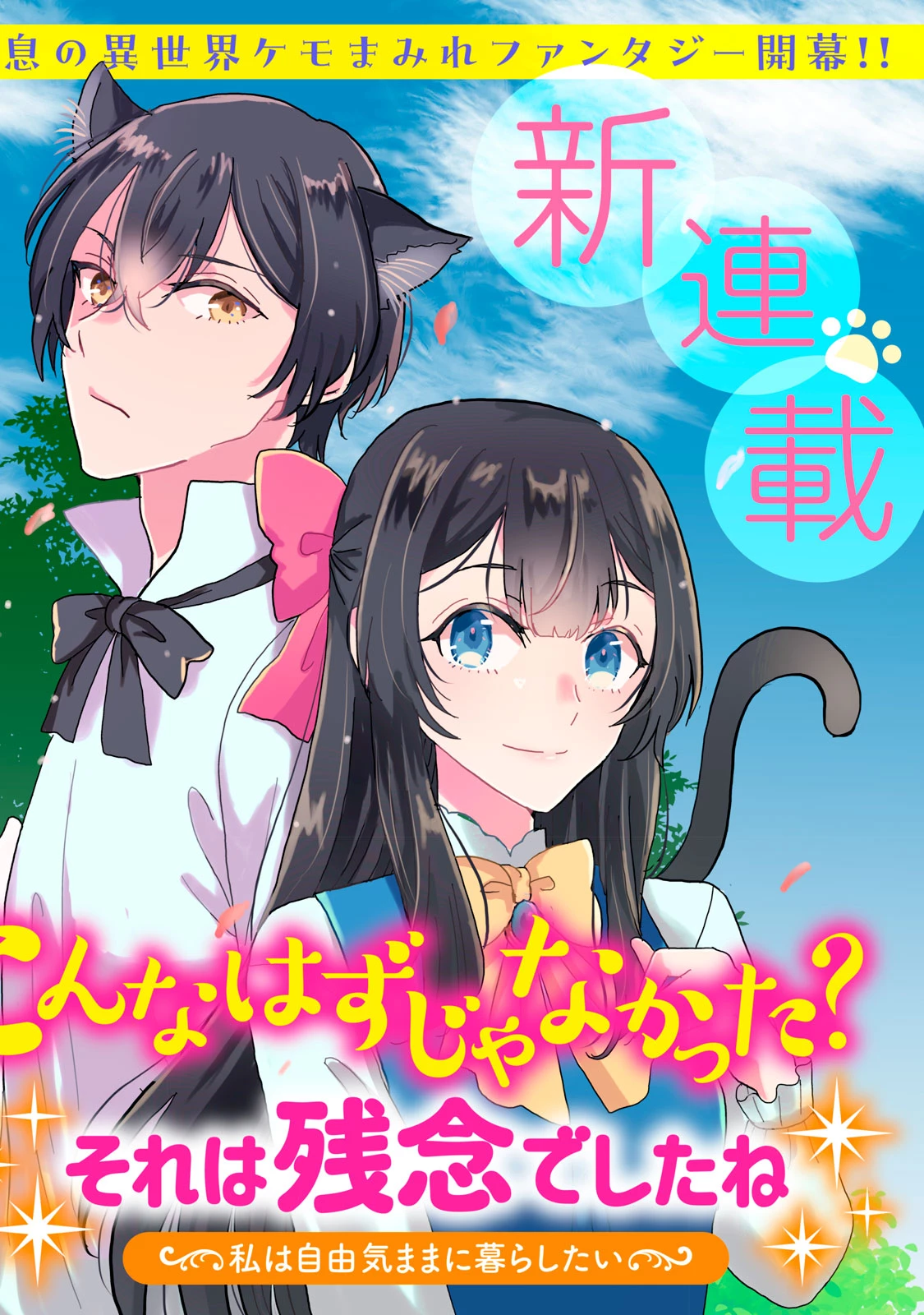 こんなはずじゃなかった? それは残念でしたね～私は自由気ままに暮らしたい～ 第1話 - 2