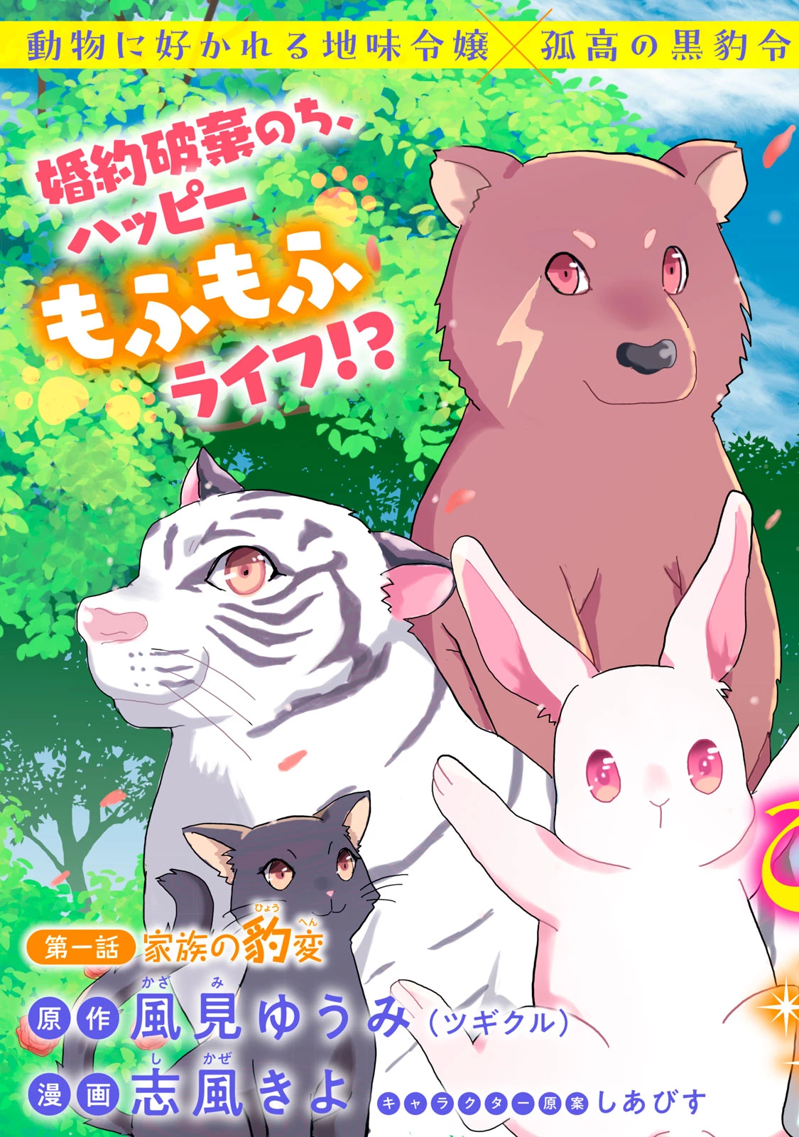 こんなはずじゃなかった? それは残念でしたね～私は自由気ままに暮らしたい～ 第1話 - 3