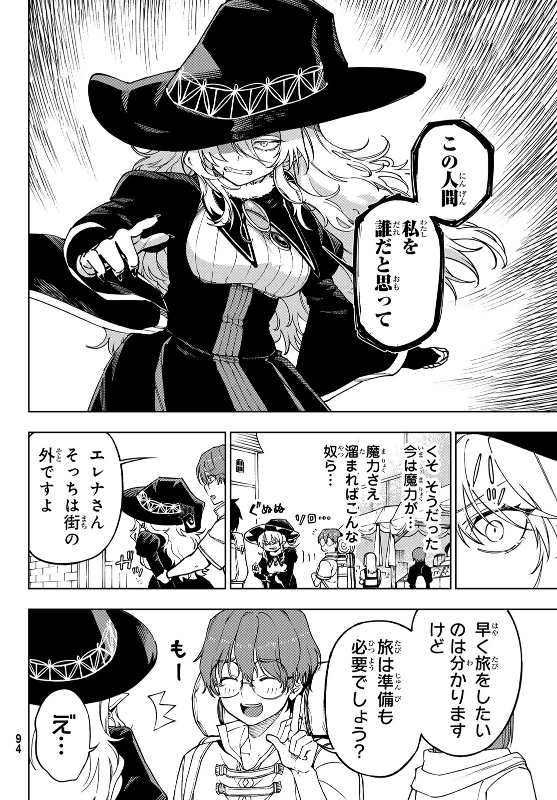 終焉の魔女と世界の旅 第2話 - 4