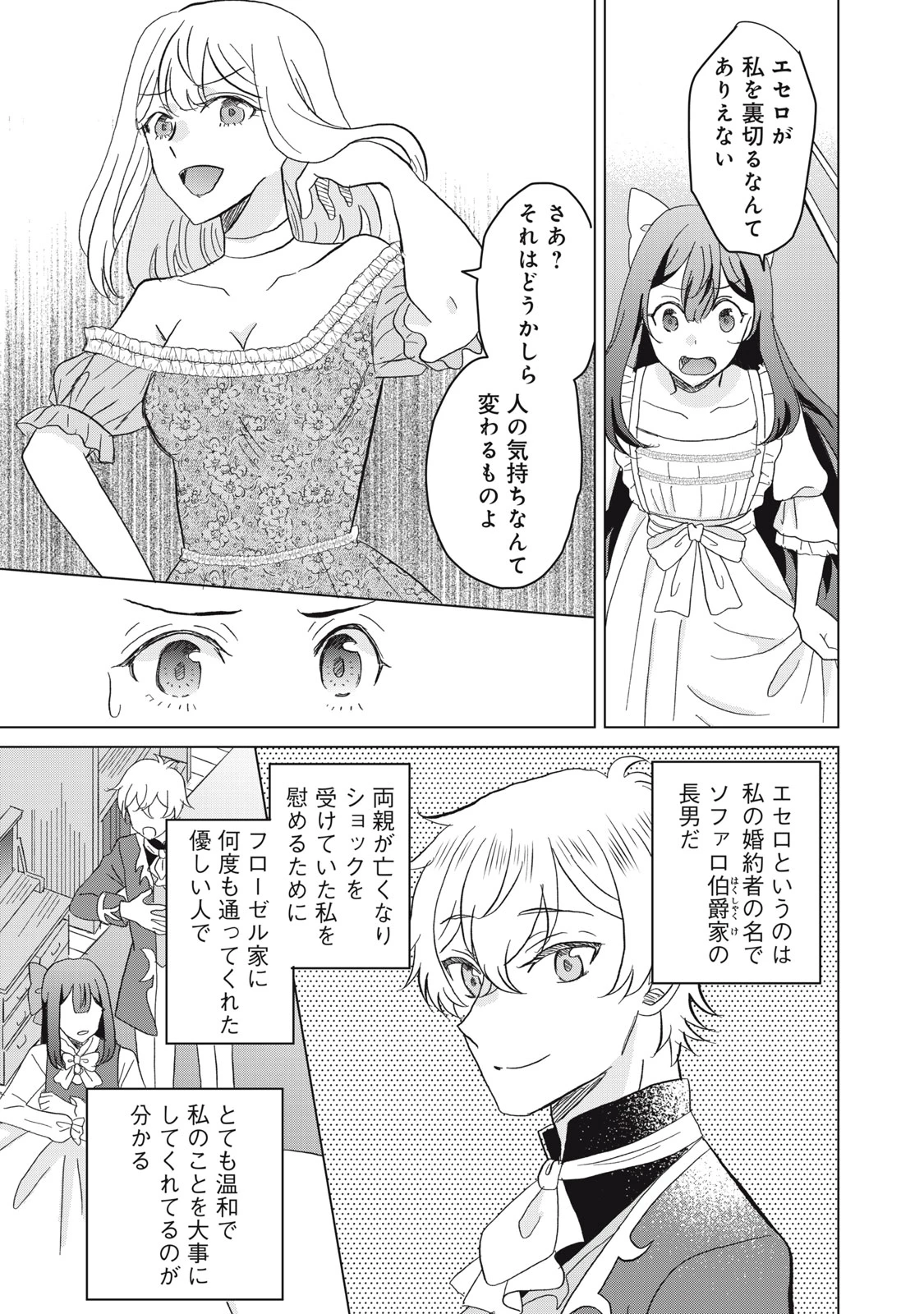 こんなはずじゃなかった? それは残念でしたね～私は自由気ままに暮らしたい～ 第1話 - 5