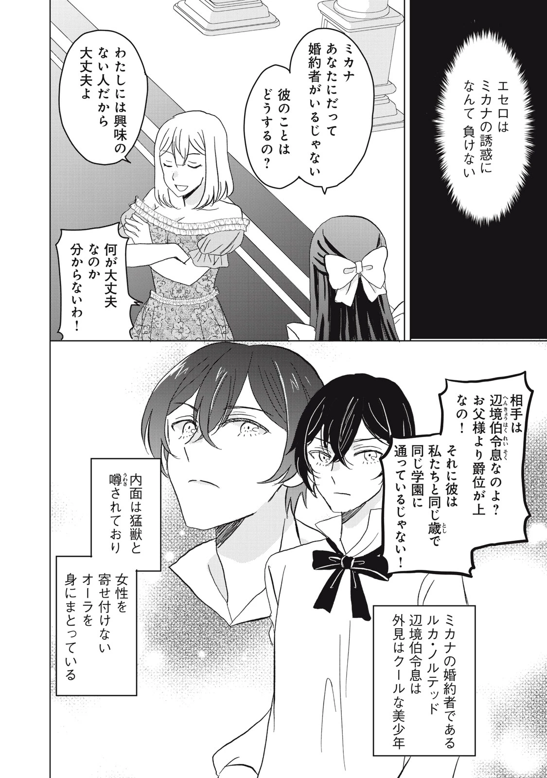 こんなはずじゃなかった? それは残念でしたね～私は自由気ままに暮らしたい～ 第1話 - 6