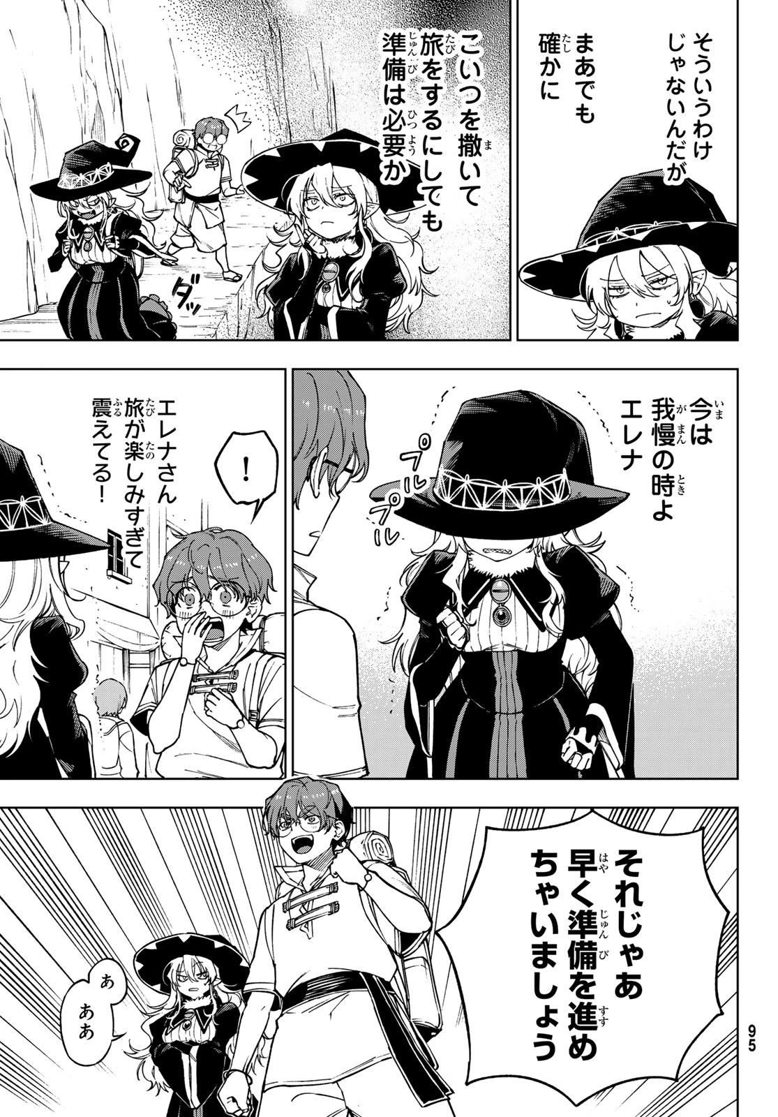 終焉の魔女と世界の旅 第2話 - 5