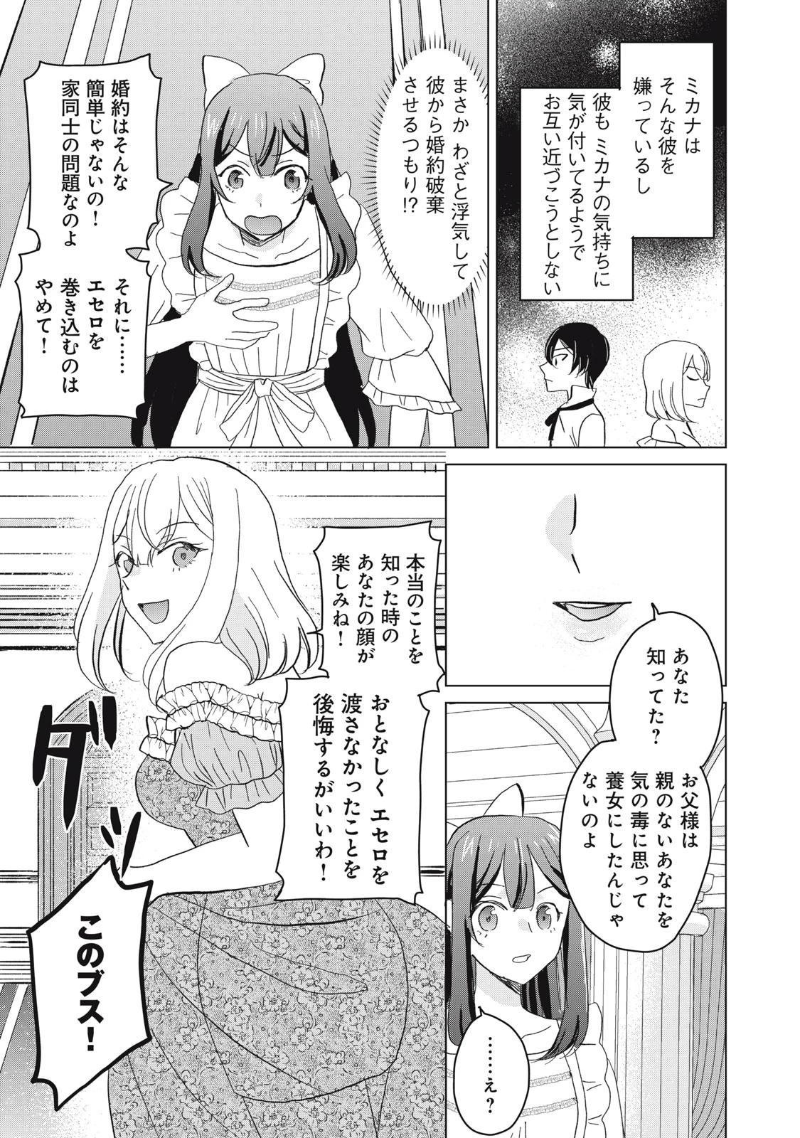 こんなはずじゃなかった? それは残念でしたね～私は自由気ままに暮らしたい～ 第1話 - 7