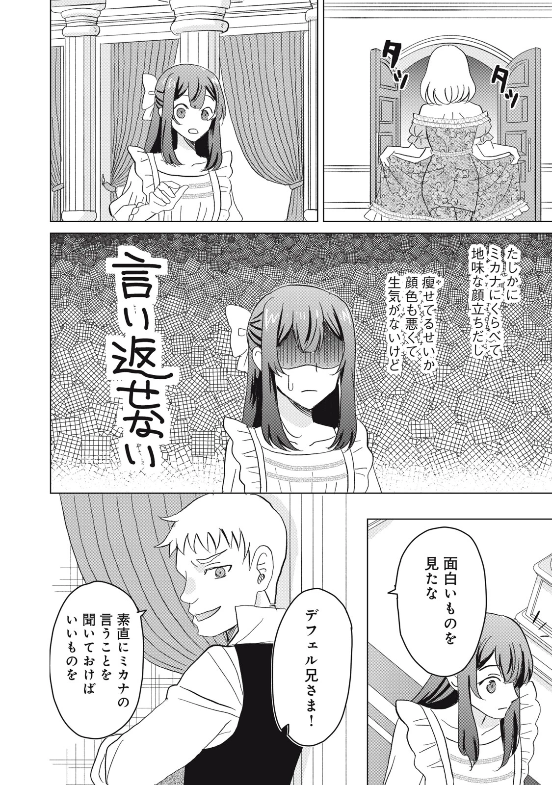 こんなはずじゃなかった? それは残念でしたね～私は自由気ままに暮らしたい～ 第1話 - 8