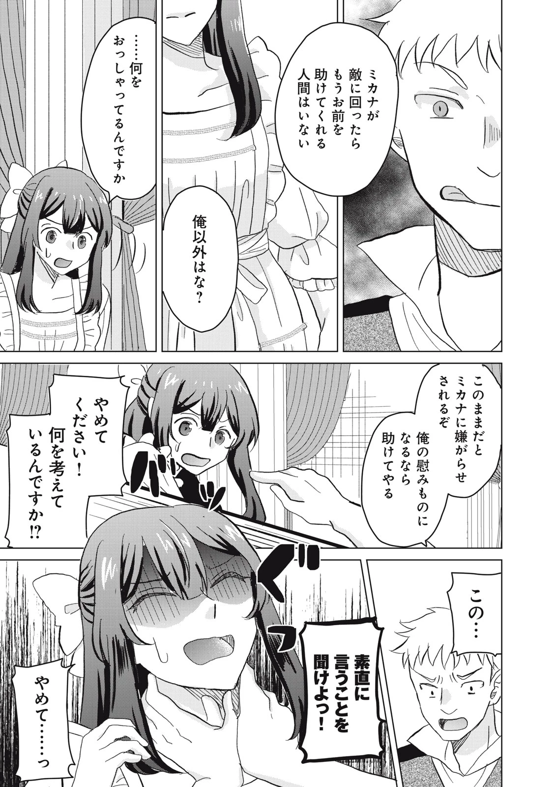 こんなはずじゃなかった? それは残念でしたね～私は自由気ままに暮らしたい～ 第1話 - 9