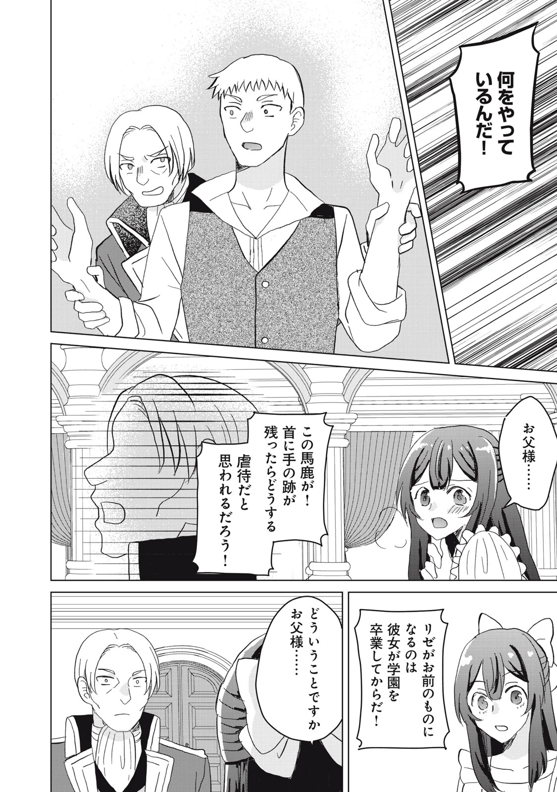 こんなはずじゃなかった? それは残念でしたね～私は自由気ままに暮らしたい～ 第1話 - 10