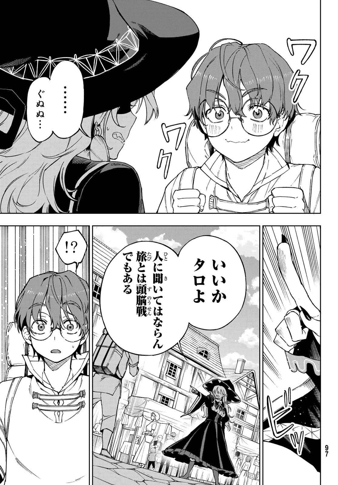 終焉の魔女と世界の旅 第2話 - 7