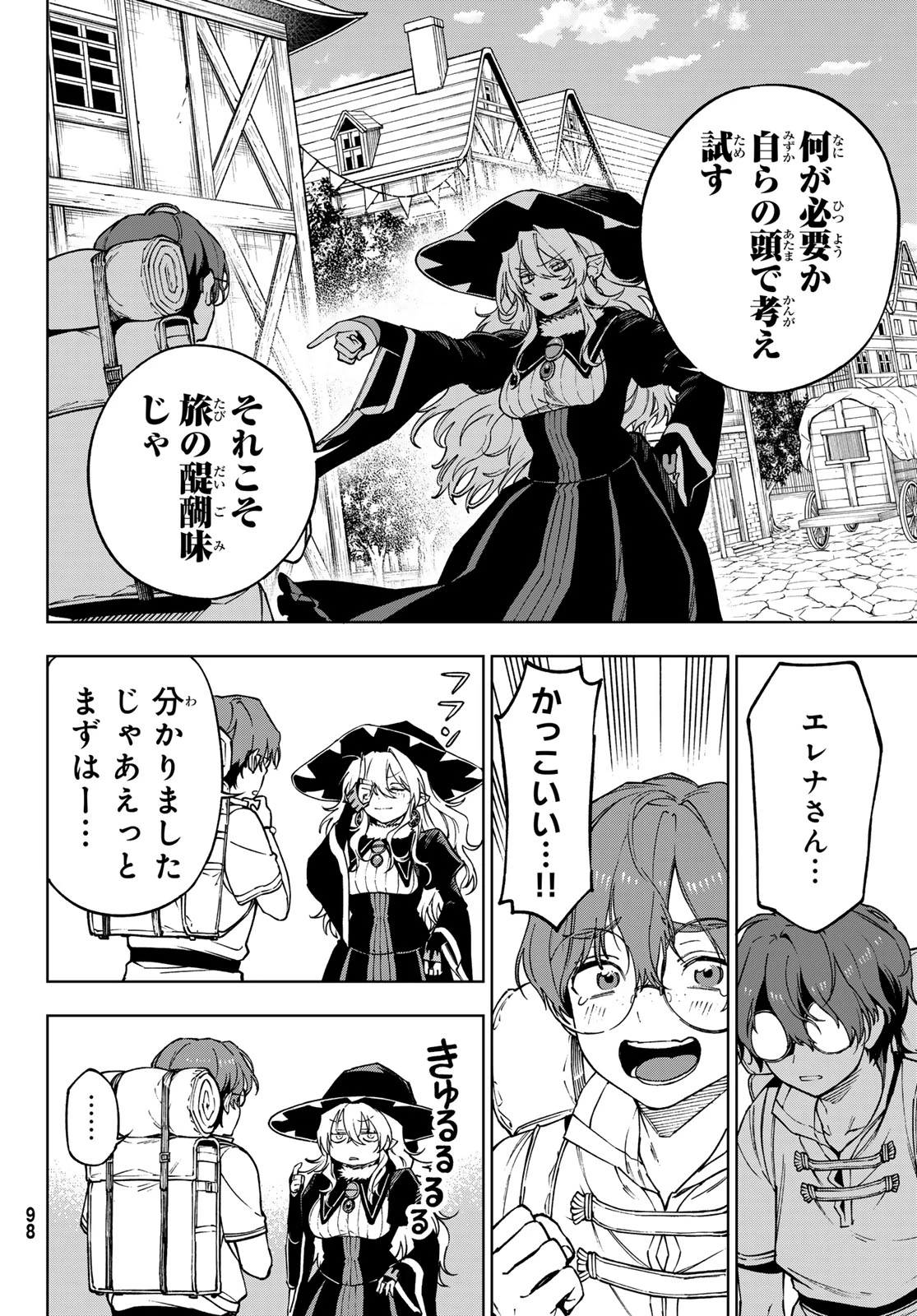 終焉の魔女と世界の旅 第2話 - 8
