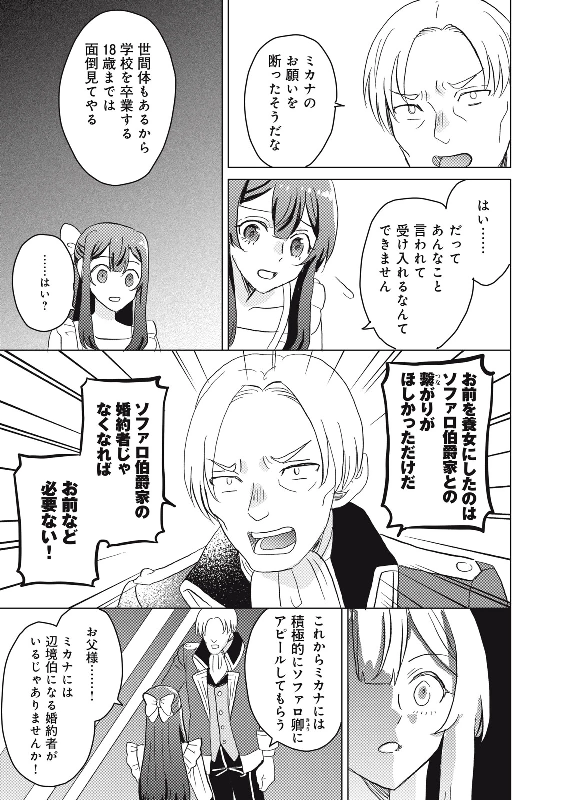 こんなはずじゃなかった? それは残念でしたね～私は自由気ままに暮らしたい～ 第1話 - 11