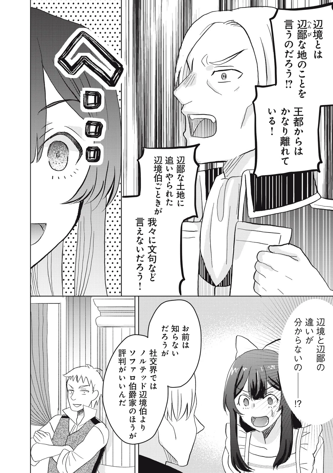 こんなはずじゃなかった? それは残念でしたね～私は自由気ままに暮らしたい～ 第1話 - 12