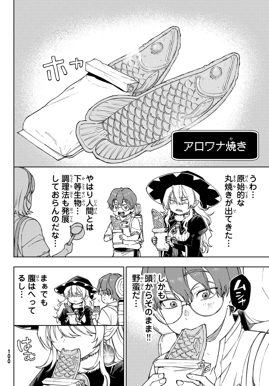 終焉の魔女と世界の旅 第2話 - 10