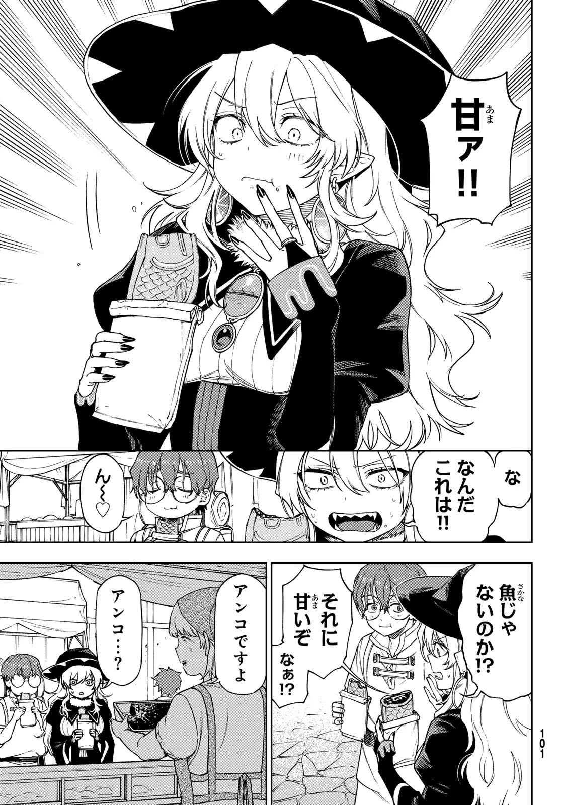 終焉の魔女と世界の旅 第2話 - 11