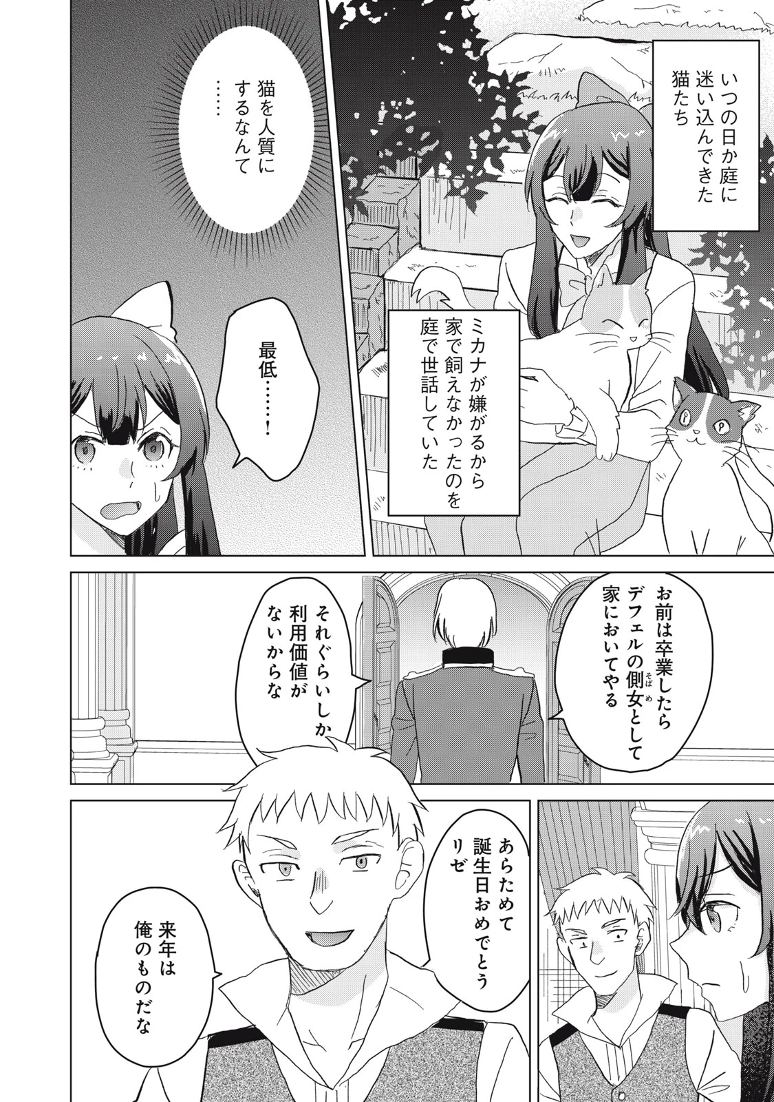 こんなはずじゃなかった? それは残念でしたね～私は自由気ままに暮らしたい～ 第1話 - 14
