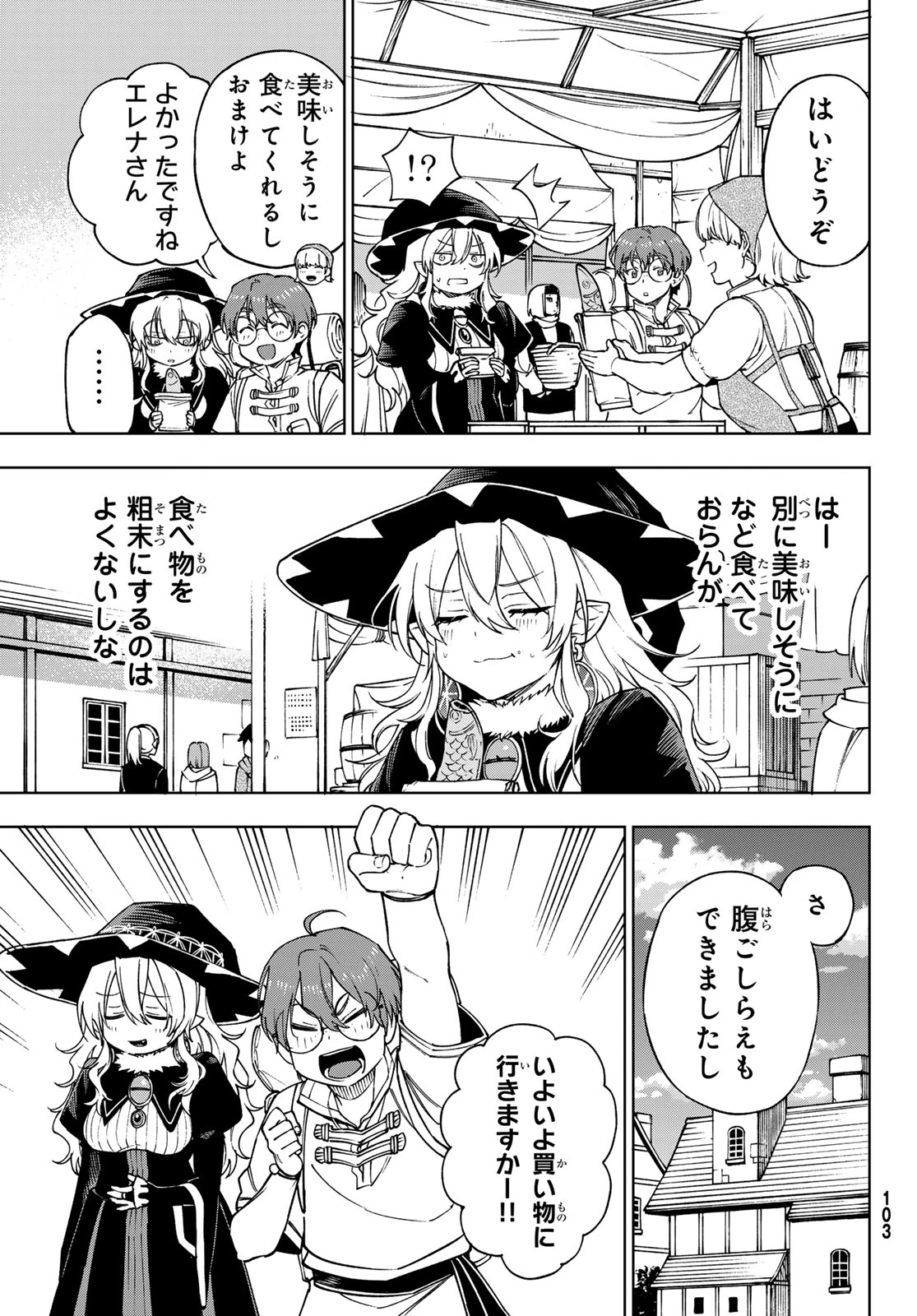 終焉の魔女と世界の旅 第2話 - 13