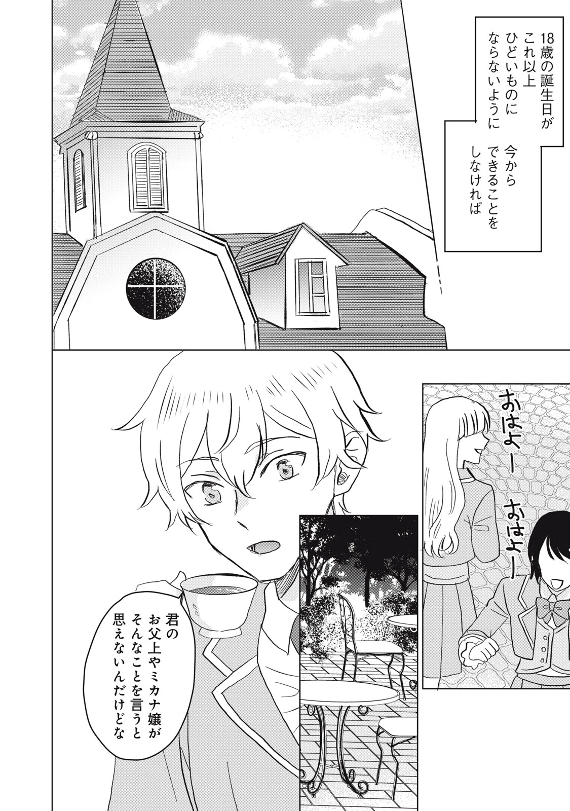 こんなはずじゃなかった? それは残念でしたね～私は自由気ままに暮らしたい～ 第1話 - 16