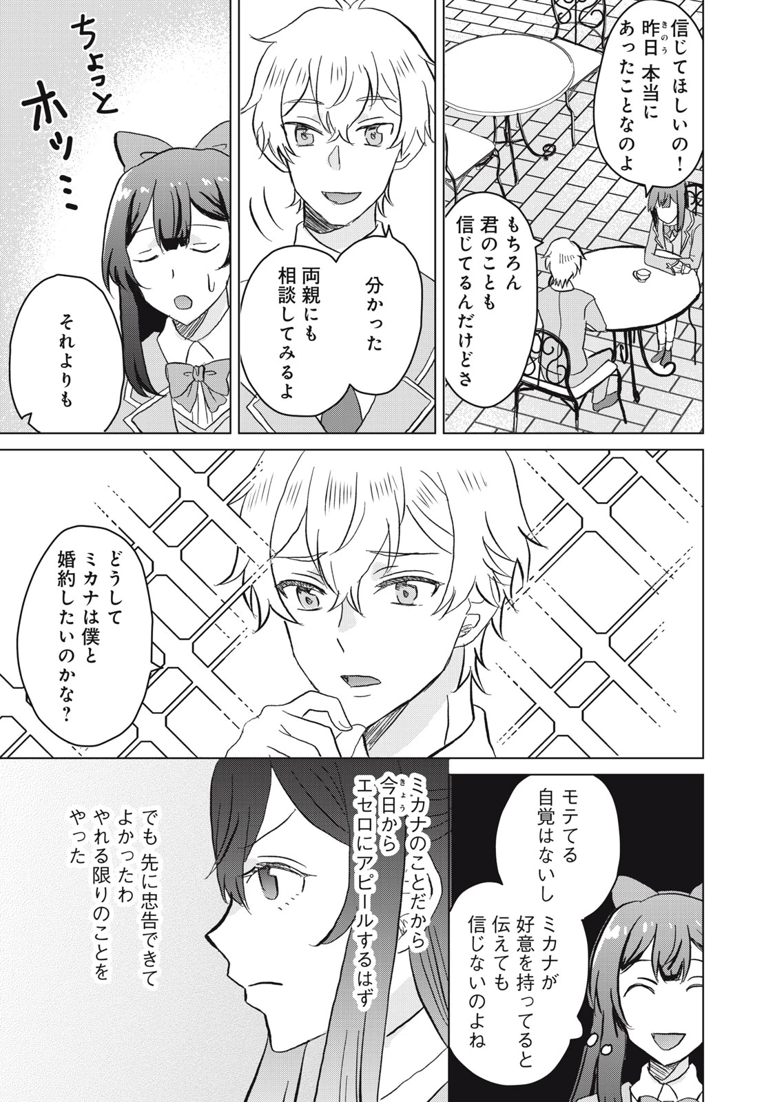 こんなはずじゃなかった? それは残念でしたね～私は自由気ままに暮らしたい～ 第1話 - 17