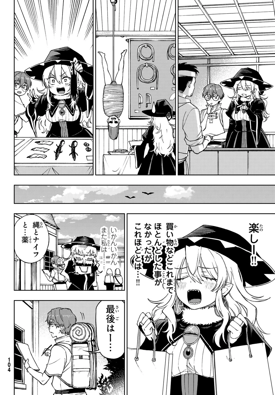 終焉の魔女と世界の旅 第2話 - 14