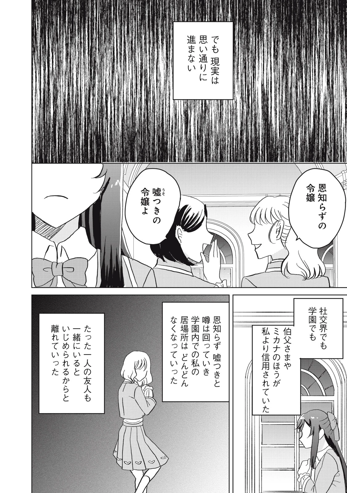 こんなはずじゃなかった? それは残念でしたね～私は自由気ままに暮らしたい～ 第1話 - 18