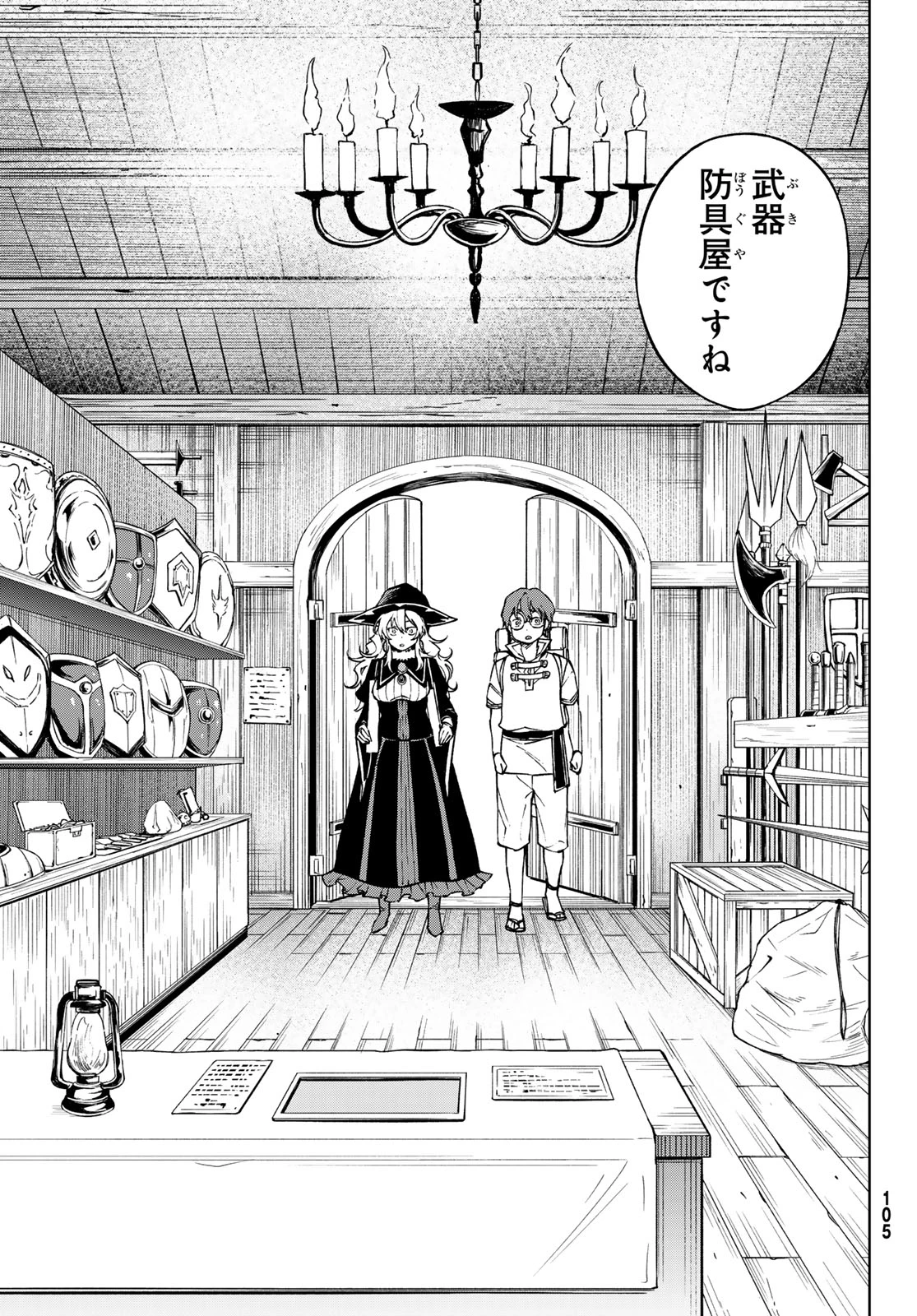 終焉の魔女と世界の旅 第2話 - 15