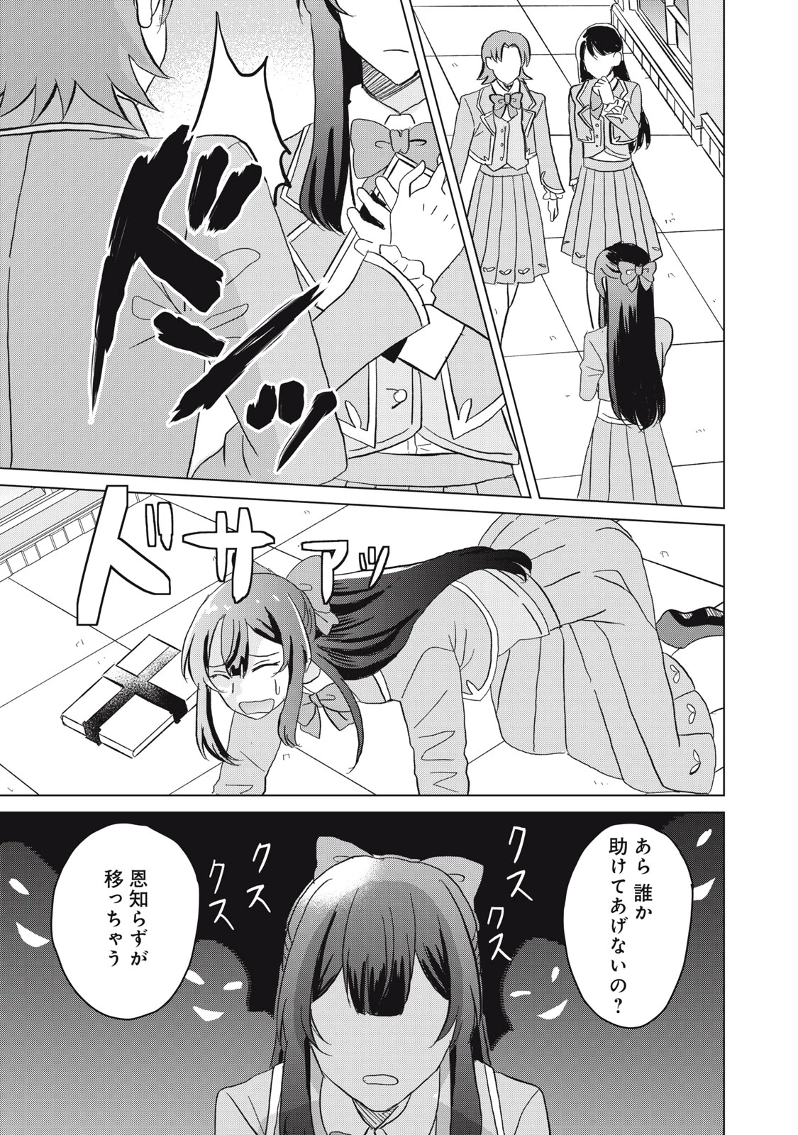 こんなはずじゃなかった? それは残念でしたね～私は自由気ままに暮らしたい～ 第1話 - 19