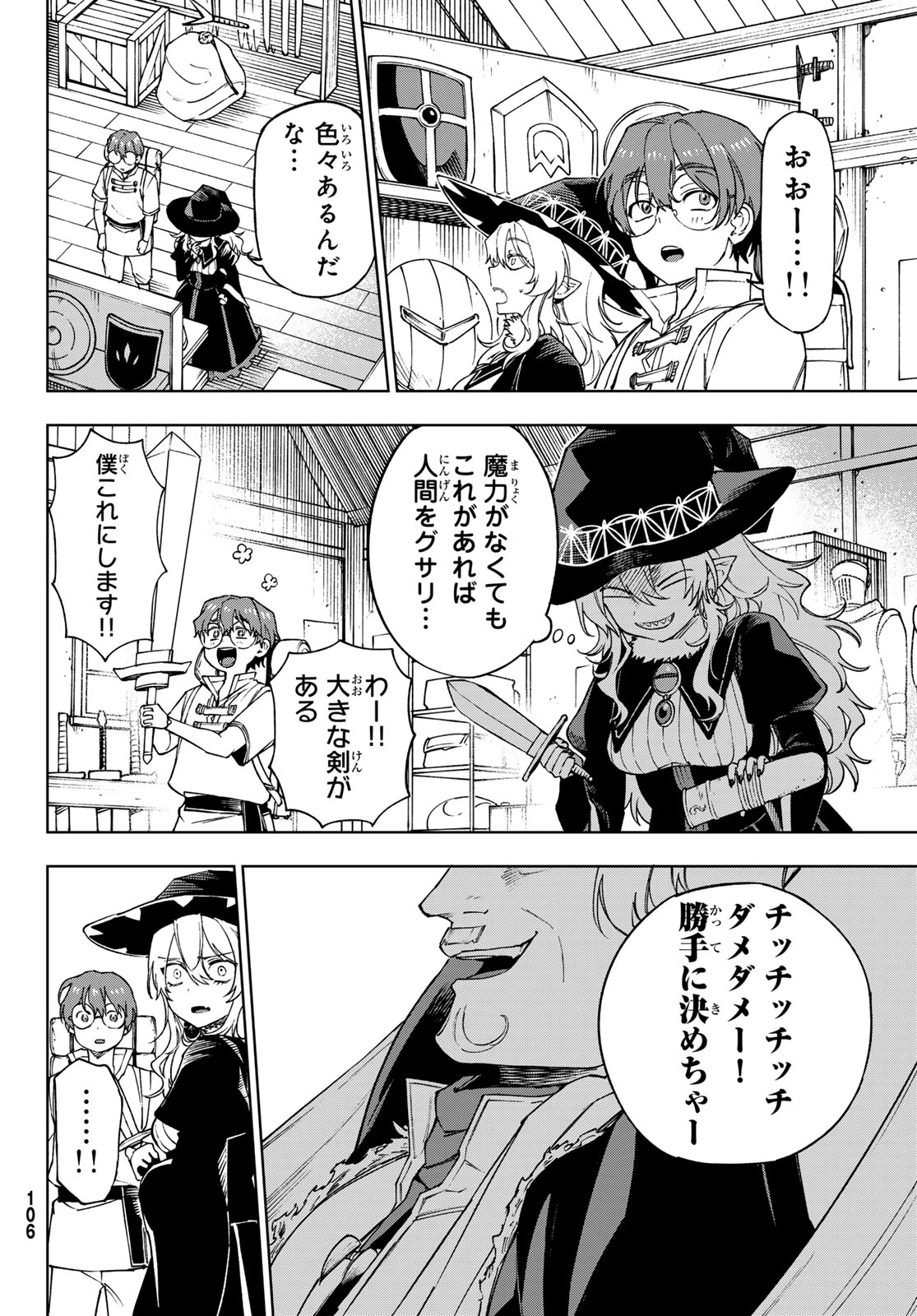 終焉の魔女と世界の旅 第2話 - 16