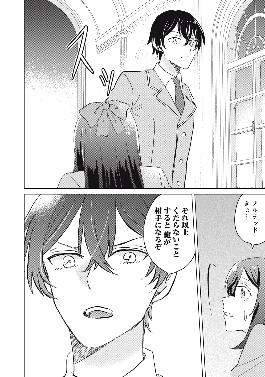 こんなはずじゃなかった? それは残念でしたね～私は自由気ままに暮らしたい～ 第1話 - 20