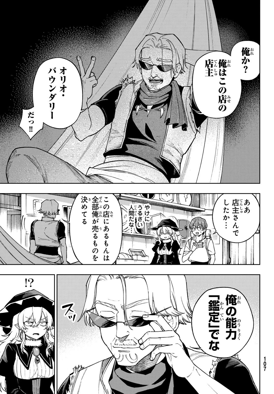 終焉の魔女と世界の旅 第2話 - 17