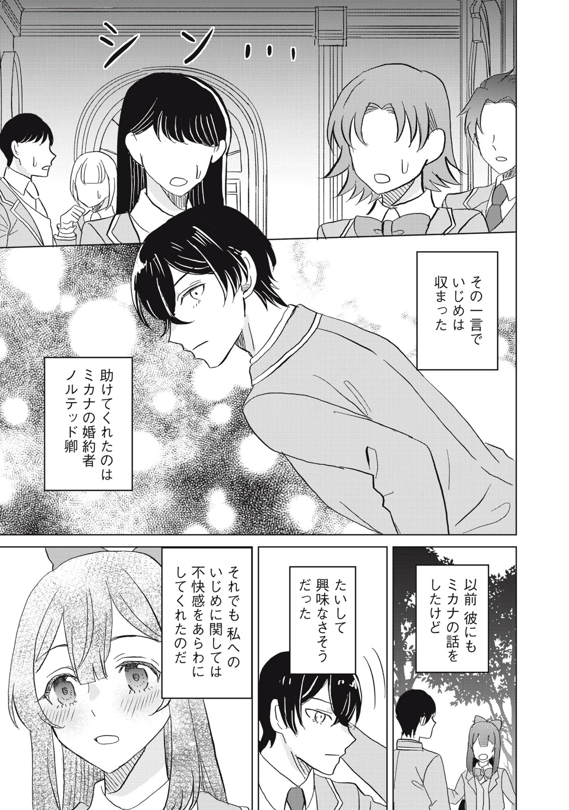 こんなはずじゃなかった? それは残念でしたね～私は自由気ままに暮らしたい～ 第1話 - 21