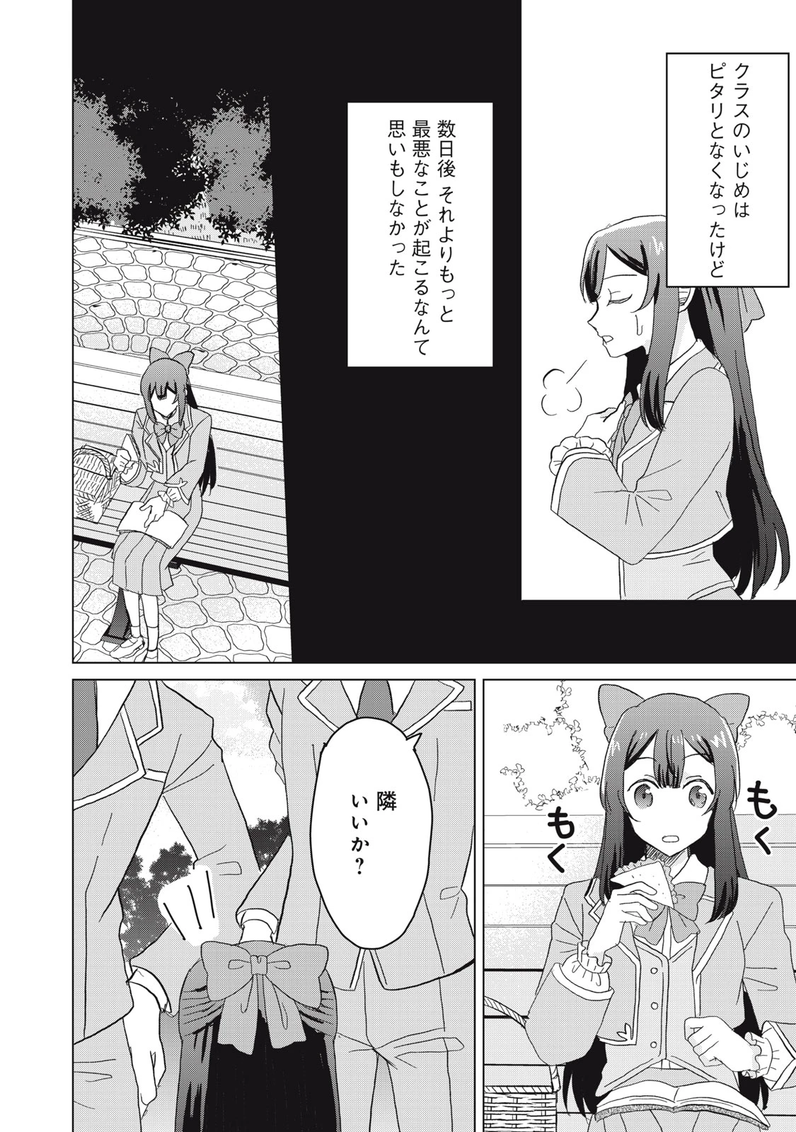こんなはずじゃなかった? それは残念でしたね～私は自由気ままに暮らしたい～ 第1話 - 22